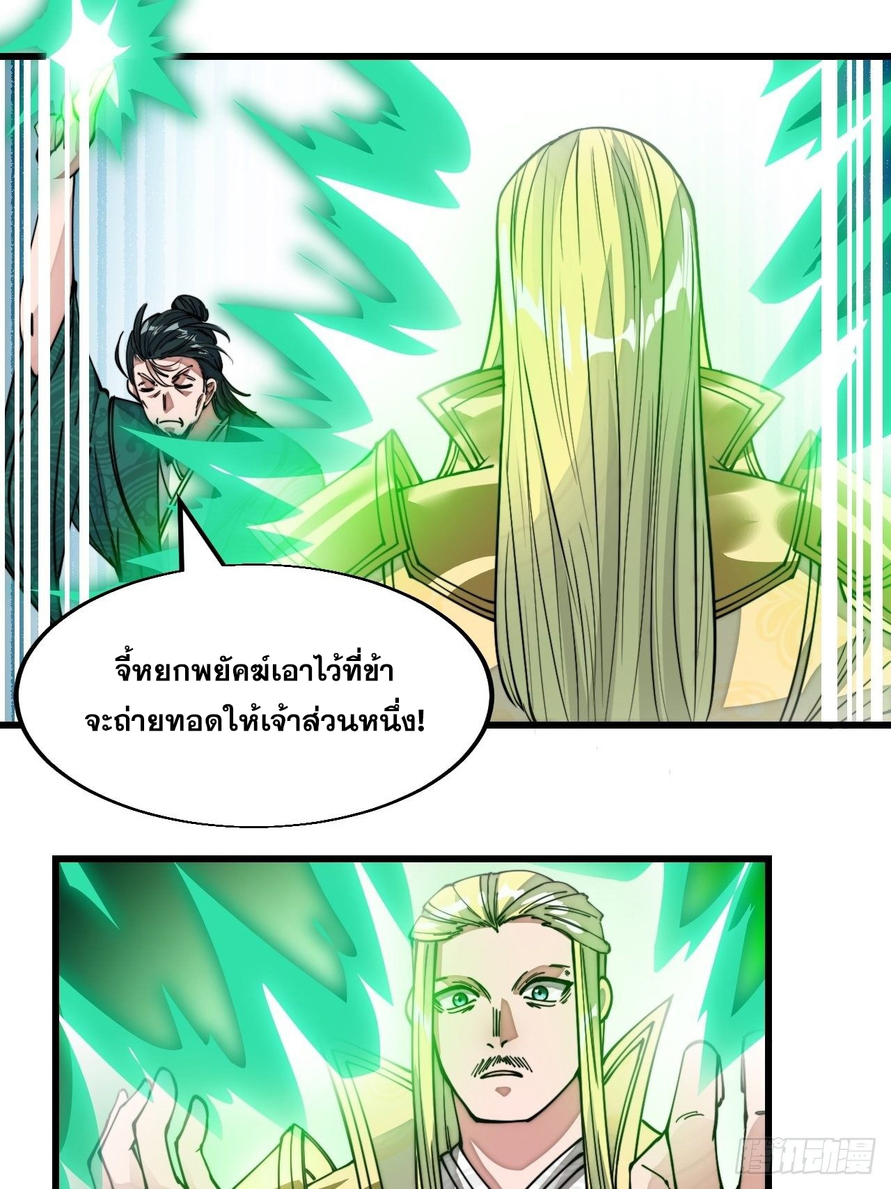 บุรุษที่มีโชค คงไม่ใช่ข้าแล้วแหละ ตอนที่ 45 หน้า 41