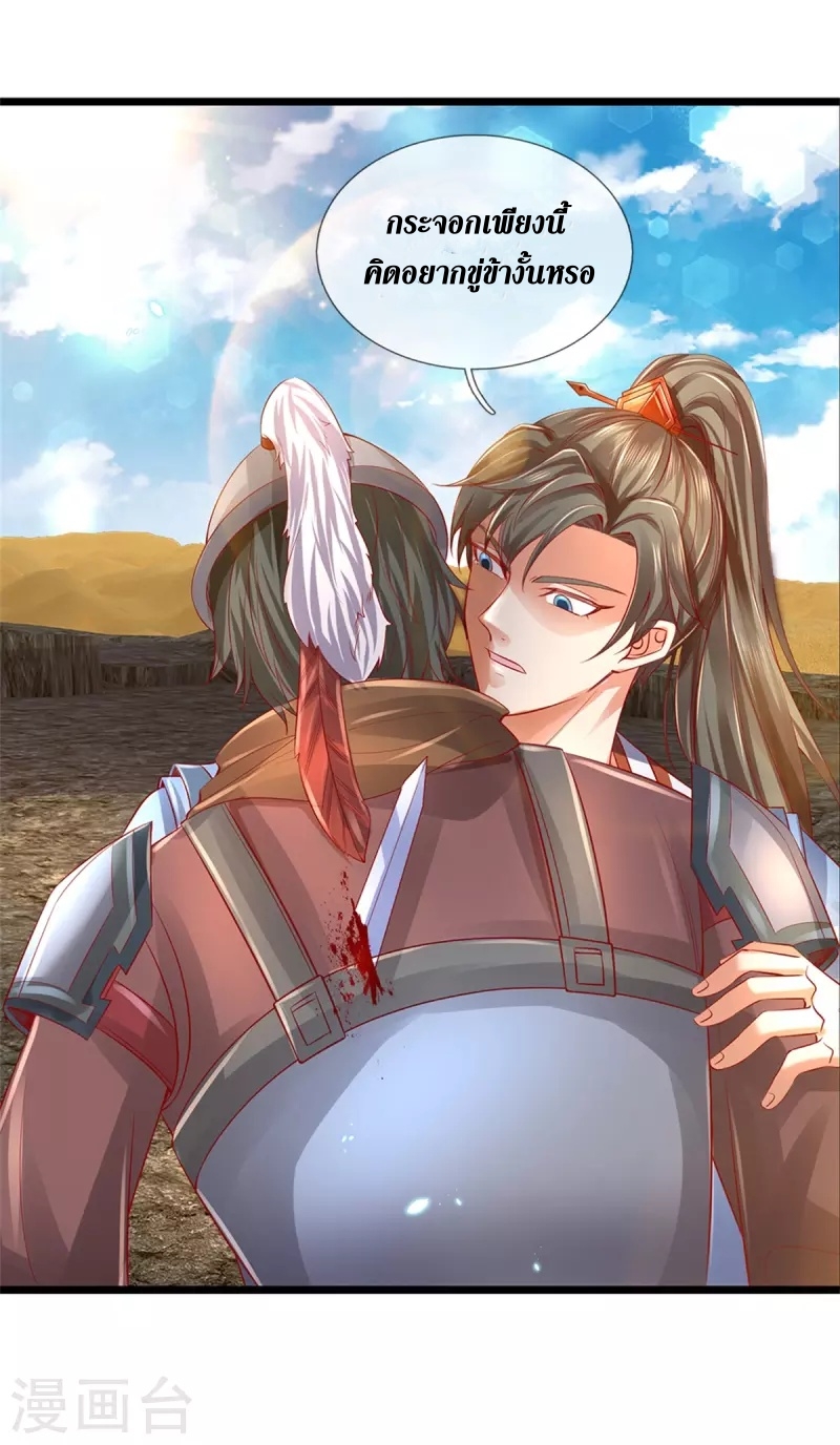 Sky Sword God ตอนที่ 30 หน้า 7