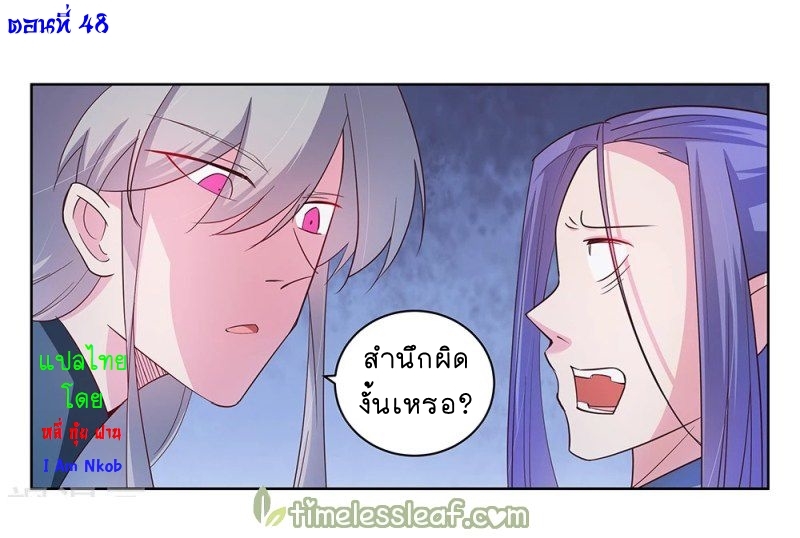 Above All Gods เทพยุทธเหนือเทวะ ตอนที่ 48 หน้า 2