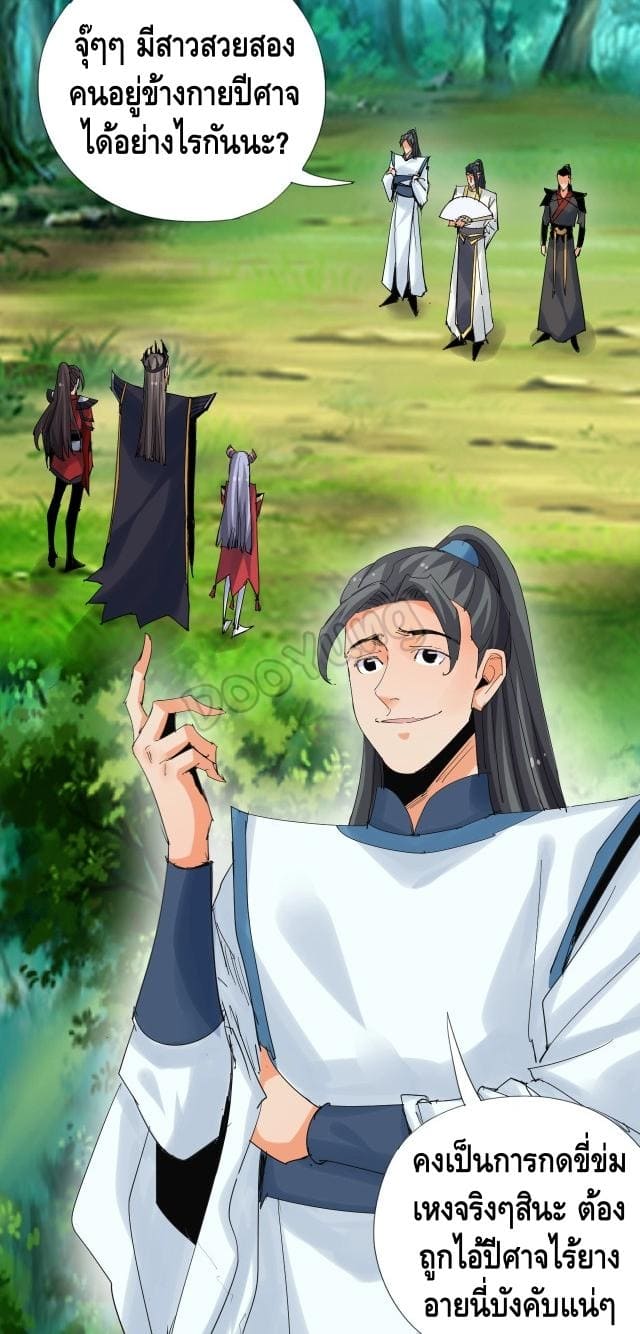 Martial arts villain ตอนที่ 9 หน้า 4