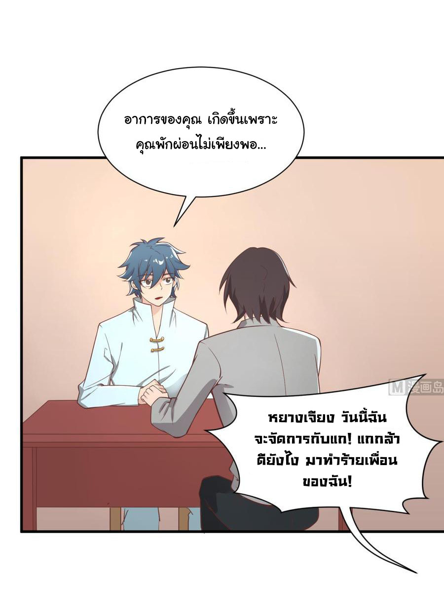 เทพเซียนหมอ ของยัยเทพธิดา ตอนที่ 98 หน้า 15