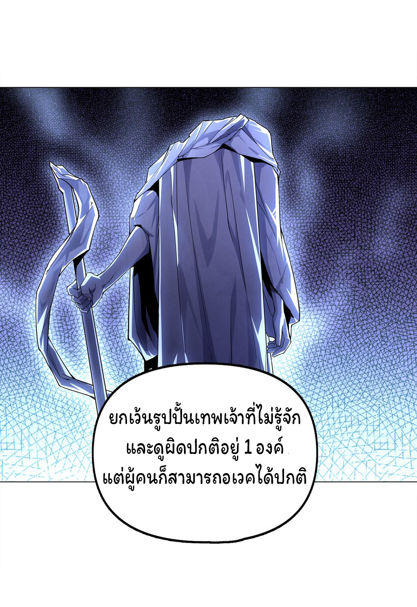 ยุคสมัยแห่งเทพ:โลกกลายเป็นเกมออนไลน์ Age of the Gods : The World Becomes an Online Game(ชนจีนแล้ว) ตอนที่ 5 หน้า 3