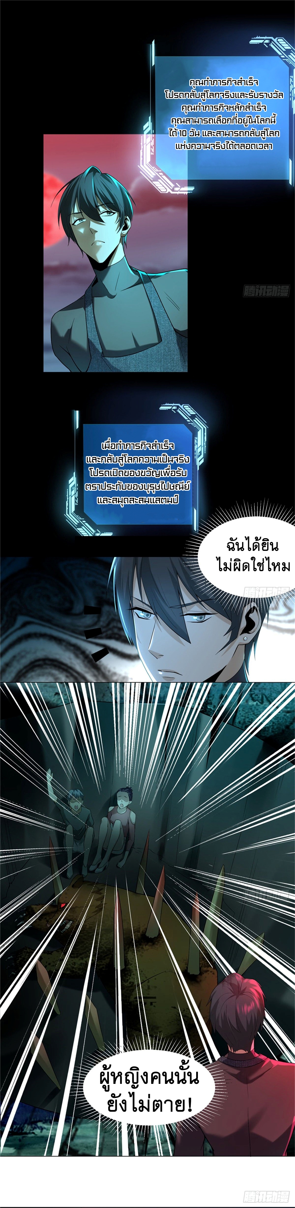บุรุษไปรษณีย์ไม่จำกัด ตอนที่ 8 หน้า 3