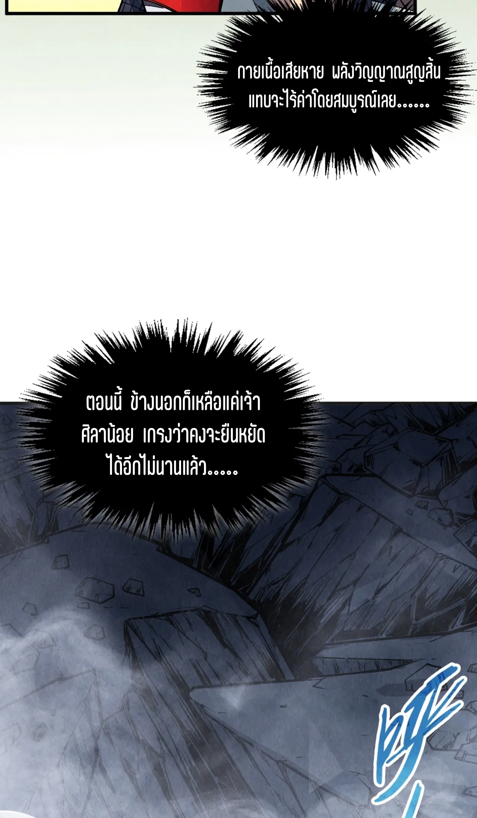 มหาเทพนิรันดร์กาล ตอนที่ 220 หน้า 27