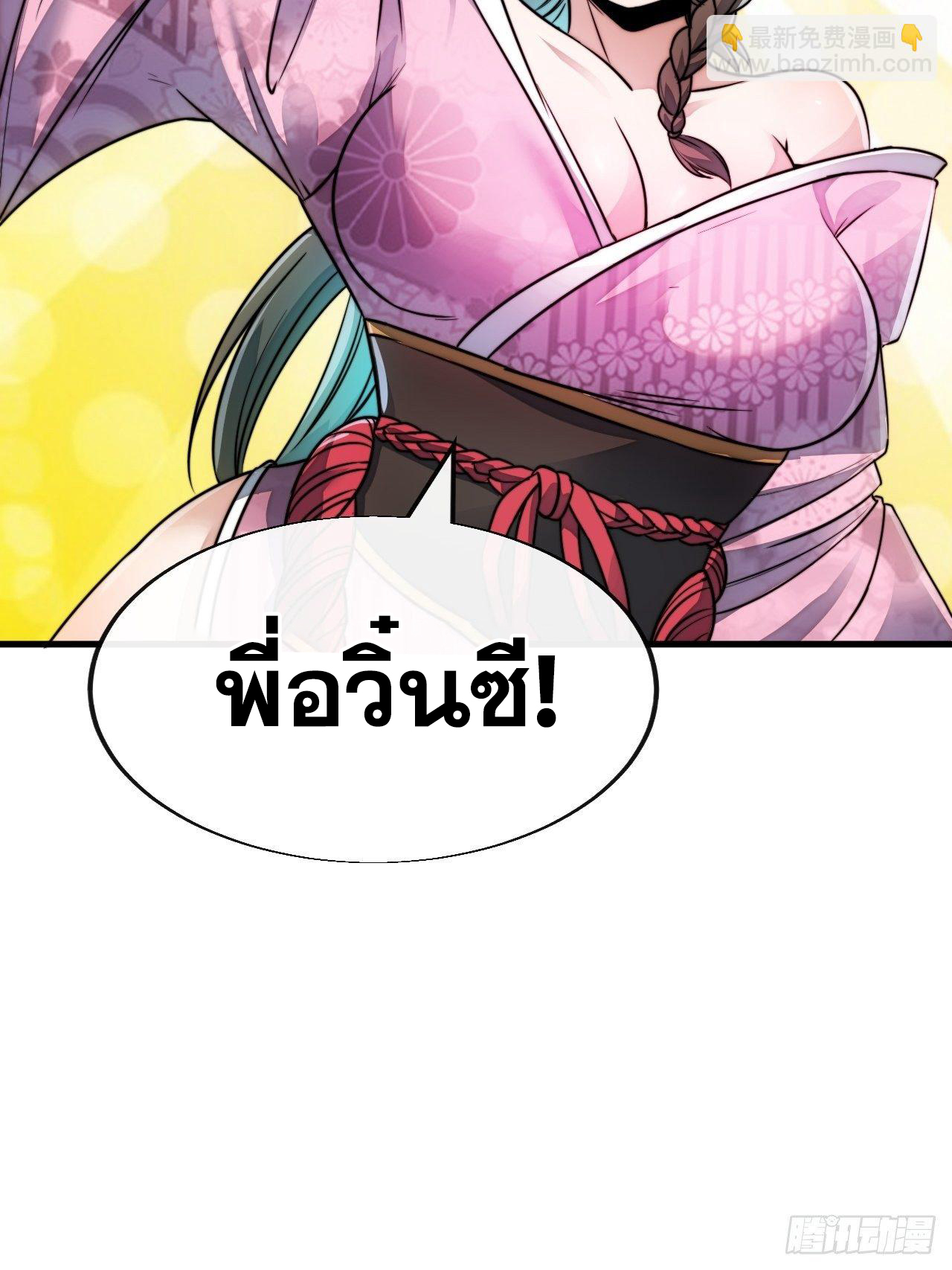 บุรุษที่มีโชค คงไม่ใช่ข้าแล้วแหละ ตอนที่ 49 หน้า 38