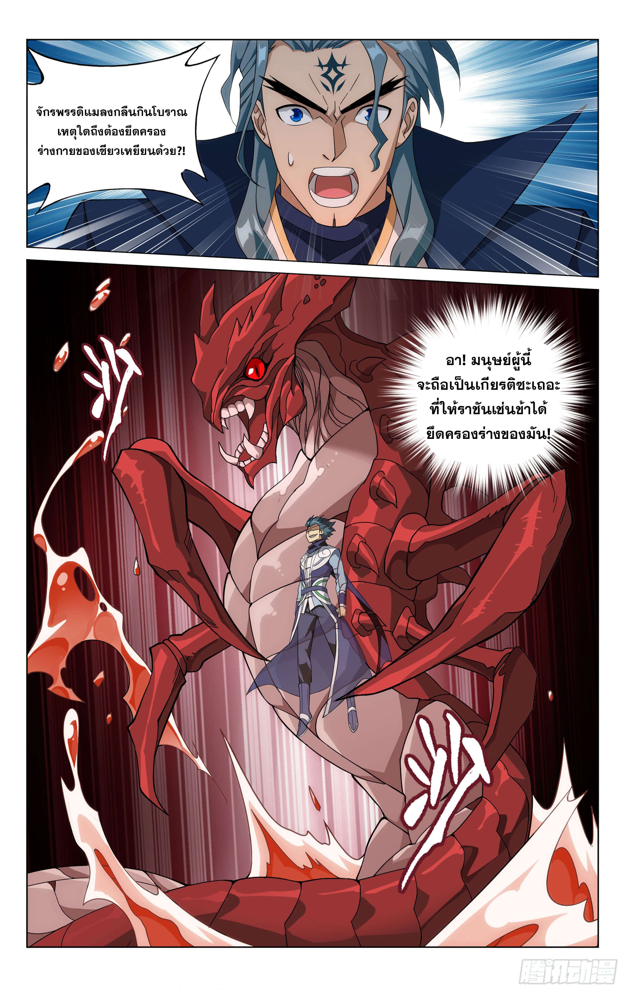 Doupo Cangqiong (ชนจีน) ตอนที่ 60 หน้า 2