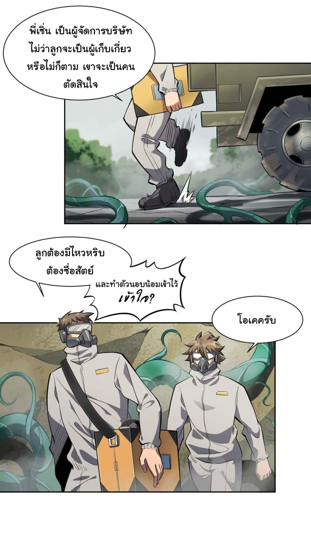 ผู้คนบนโลกใบนี้ช่างโหดร้าย(Earthlings are Insane) ตอนที่ 13 หน้า 10