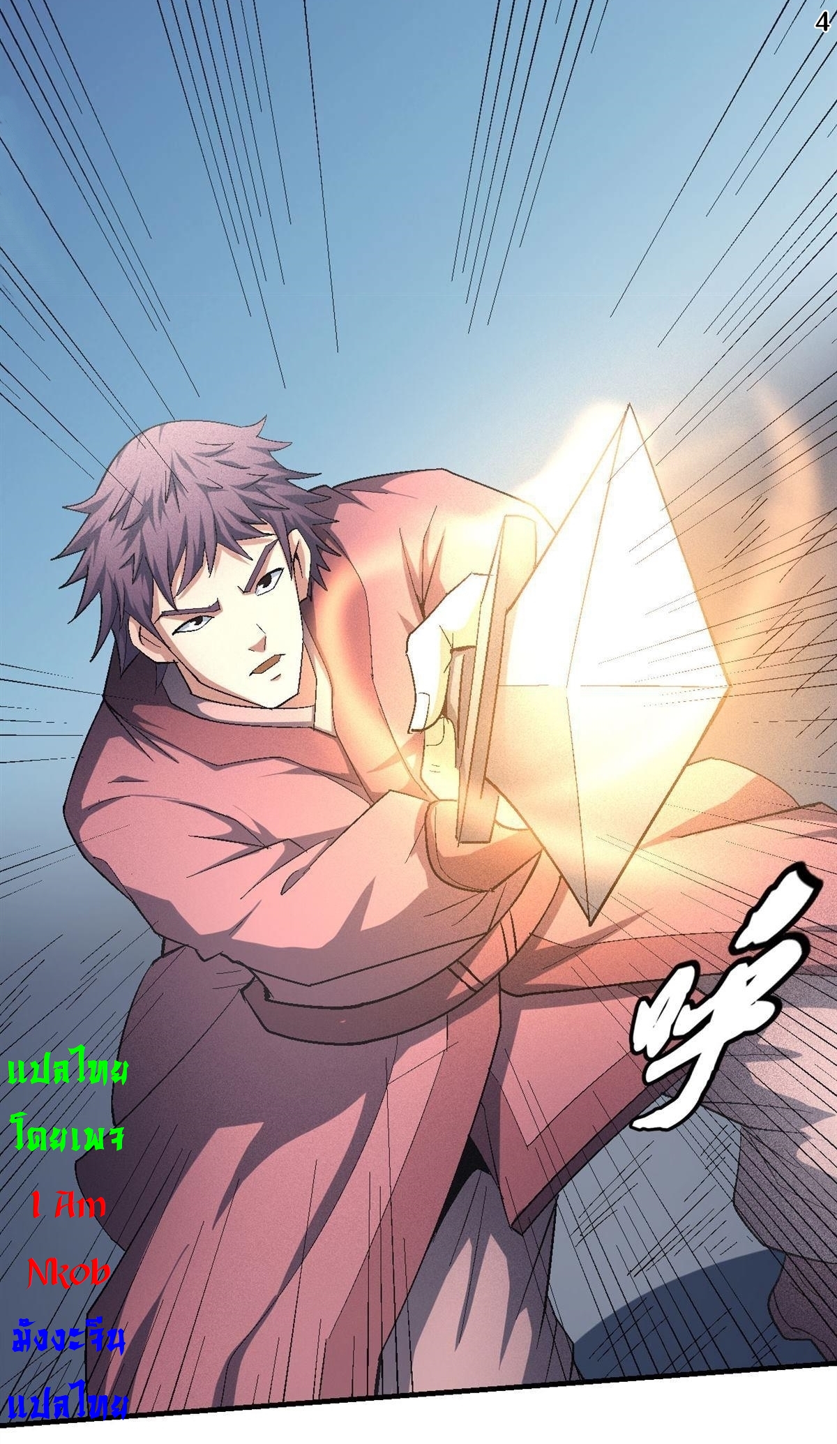 God of Martial Arts เทพยุทธ์แห่งใต้หล้า ตอนที่ 28 หน้า 5