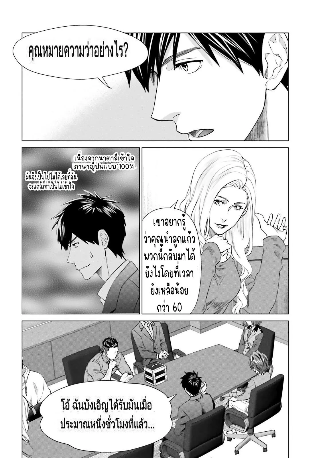 ทาสบริษัทที่กลายเป็นอันดับ1ของโลก ตอนที่ 6 หน้า 14