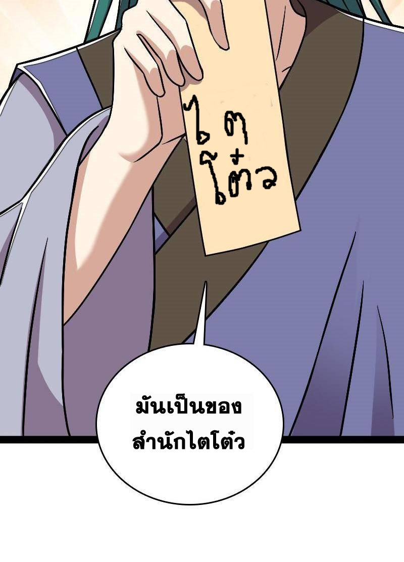 ชีวิตอันสันโดษของจักพรรดิ์หลินเกอ ตอนที่ 130 หน้า 33