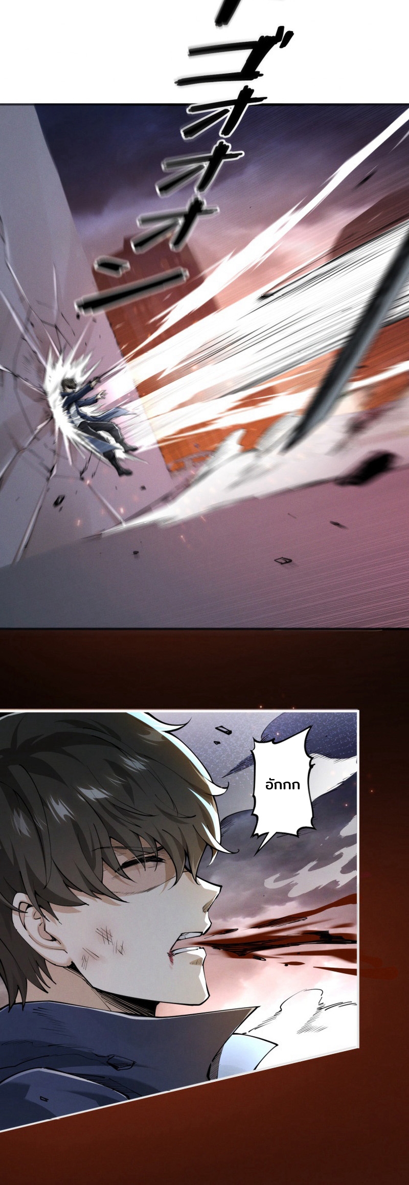 ราชาปีศาจผู้เติบโตจากมหันตภัย ตอนที่ 1 หน้า 16