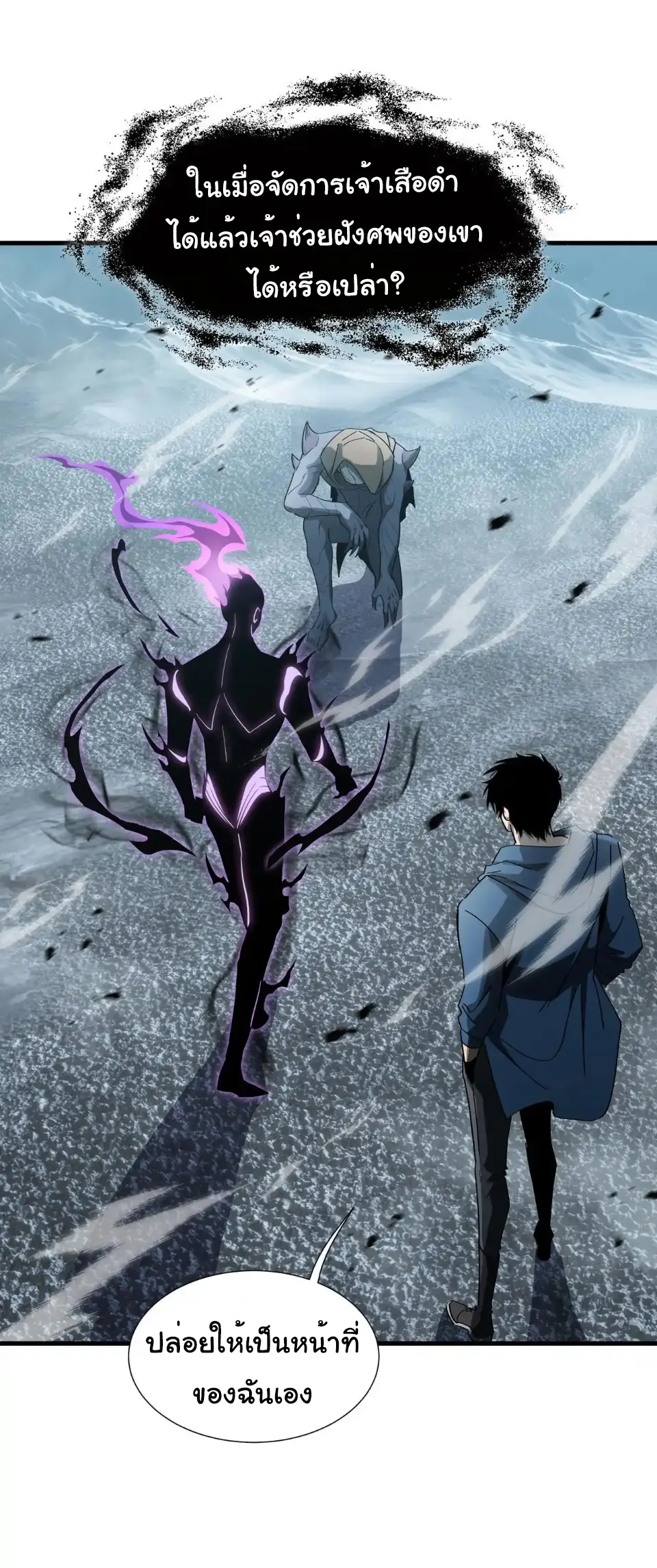 My Shadow Can Evolve Infinitely - เงาของฉันวิวัฒนาการได้ไม่สิ้นสุด! ตอนที่ 37 หน้า 9