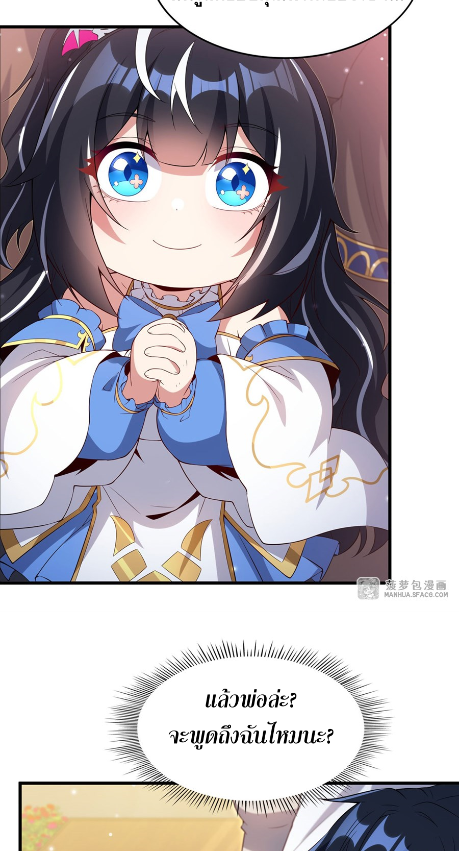 Shut Up, Evil Dragon! I don't want to raise a child with you anymore ตอนที่ 22 หน้า 14