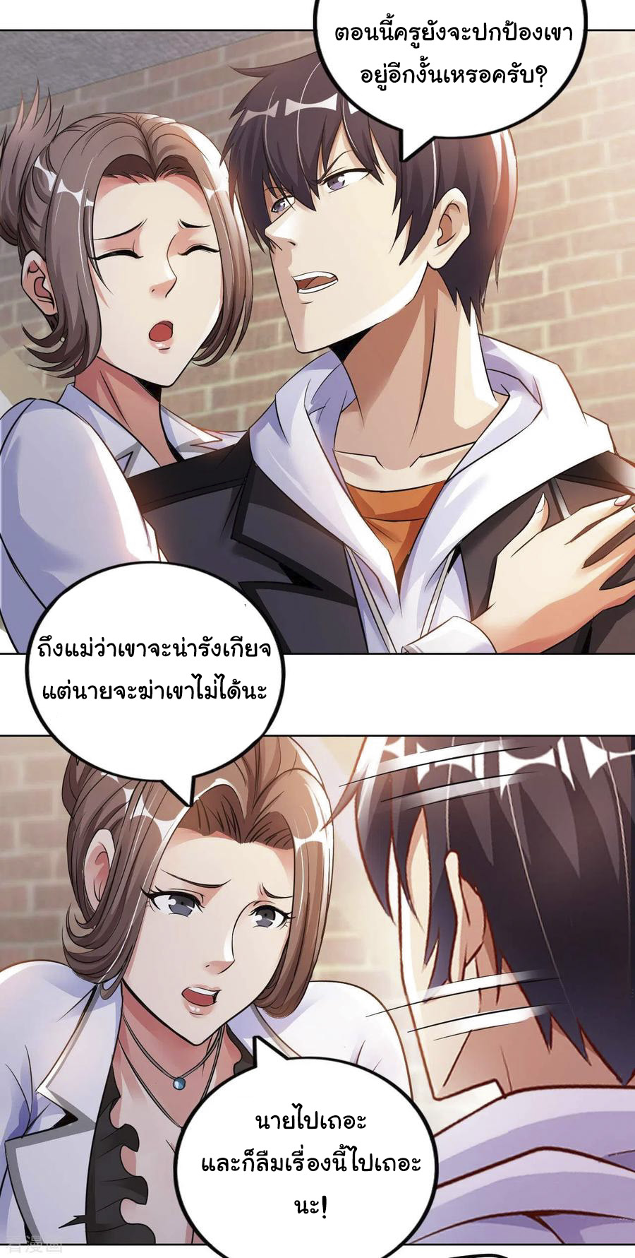 อาจารย์ของผม โคตรจะเทพ (My Master Is A God Of Cultivators) จบ ตอนที่ 18 หน้า 28