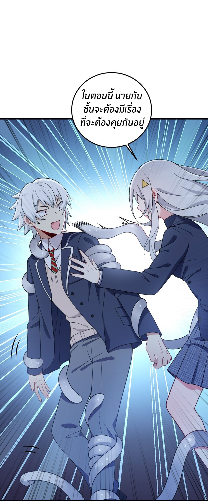 Immortal Me And Eldritch Wife ตอนที่ 42 หน้า 20