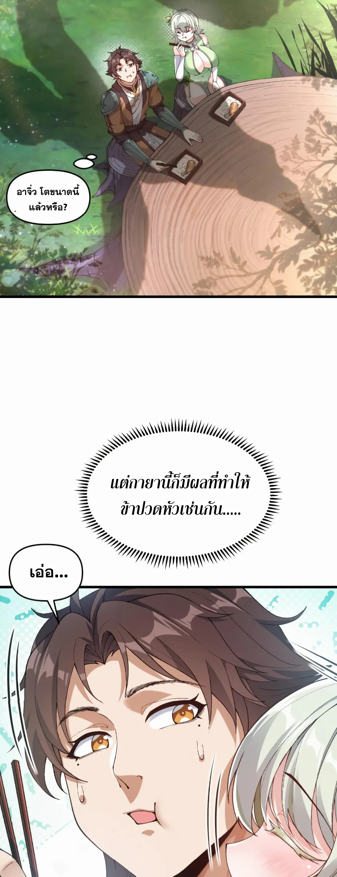 การบําเพ็ญเพียรเริ่มต้นจากการ ปลูกจักรพรรดินีปีศาจ ตอนที่ 1 หน้า 29