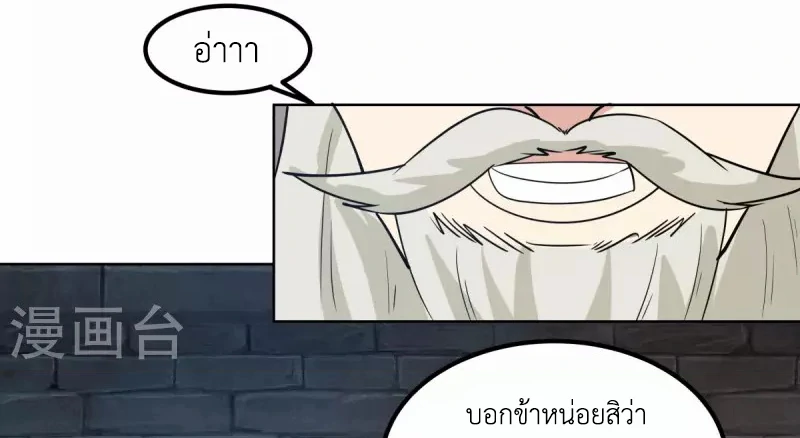 Chaos Alchemist (วิบัติการณ์เทพเซียนโอสถ) ตอนที่ 195 หน้า 15