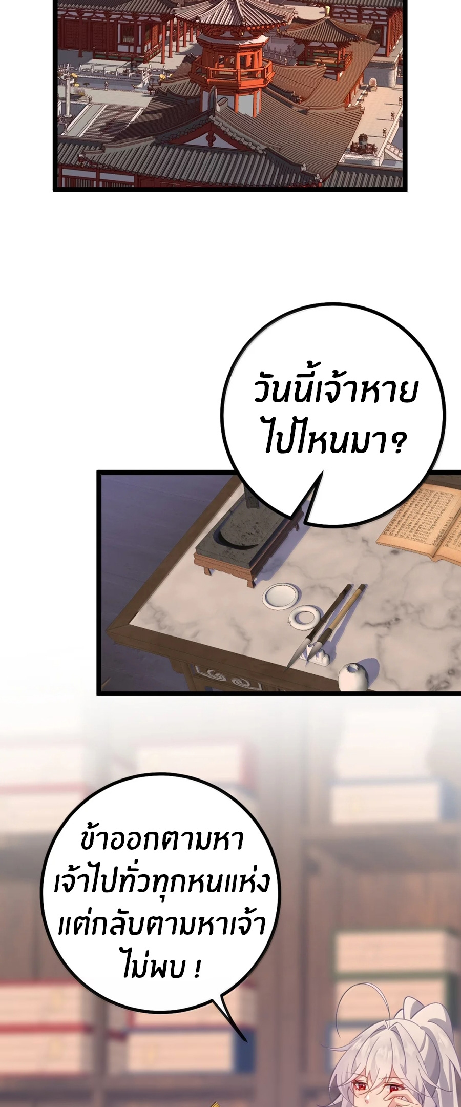 Crash into the body of the emperor's daughter ตอนที่ 34 หน้า 26