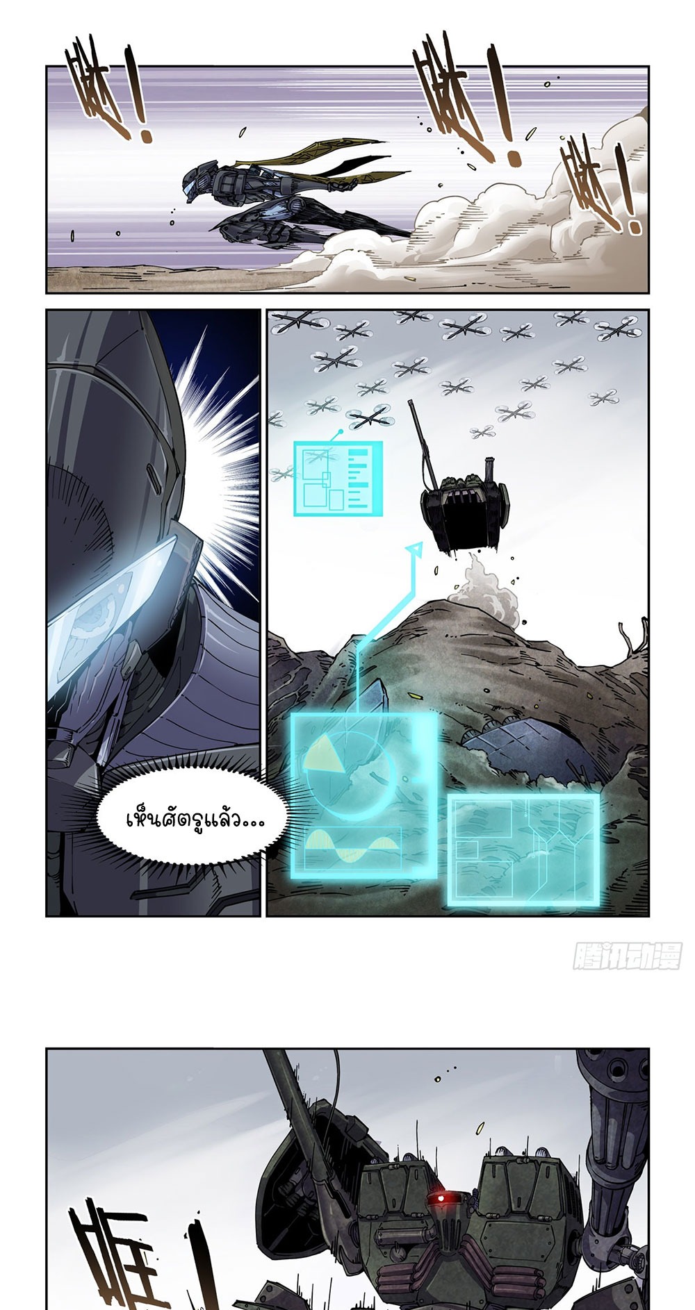 Legend of Cyber Heroes | ตำนานยุทธจักรไซเบอร์ ตอนที่ 45 หน้า 4