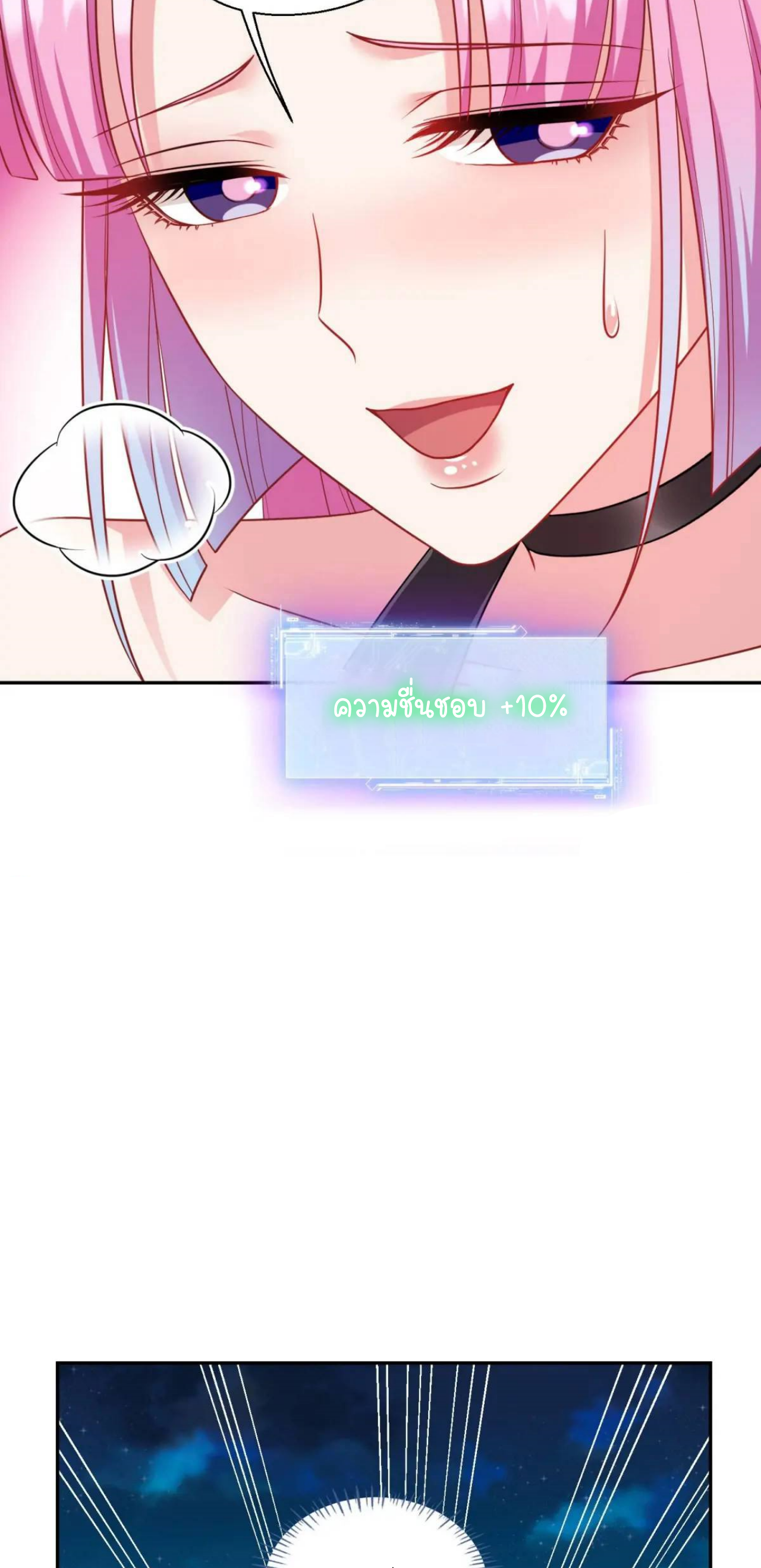 ผมไปเกาะสาวสวยกิน, แต่ตอนนี้ฉันเป็นคนร่ำรวยแล้ว~ ตอนที่ 44 หน้า 7