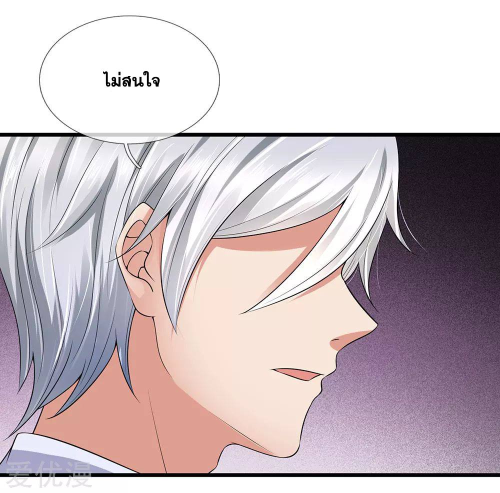 นครเซียนแห่งผู้ต่อต้านสวรรค์ ตอนที่ 112 หน้า 14
