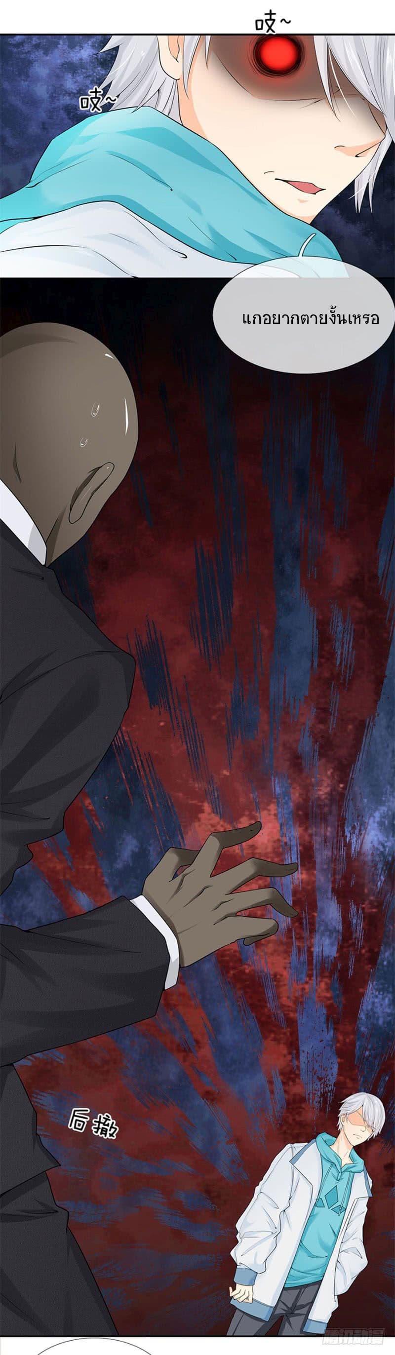 นครเซียนแห่งผู้ต่อต้านสวรรค์ ตอนที่ 2 หน้า 5