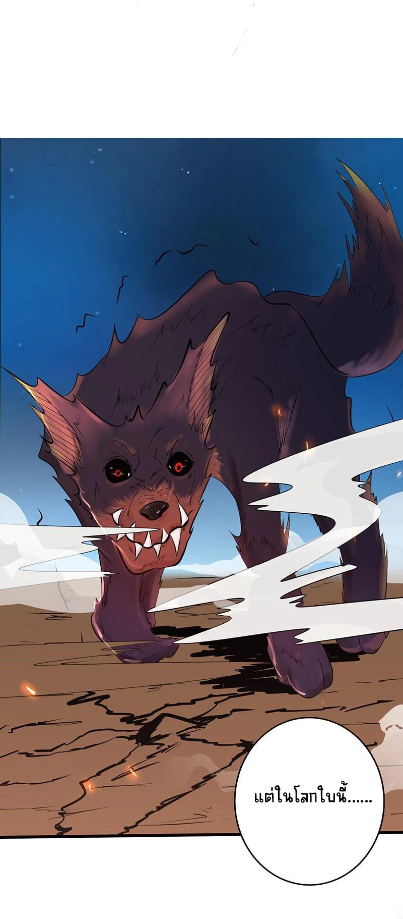 Abrí las puertas de el infierno ข้าเปิดแดนยมโลก ตอนที่ 49 หน้า 22
