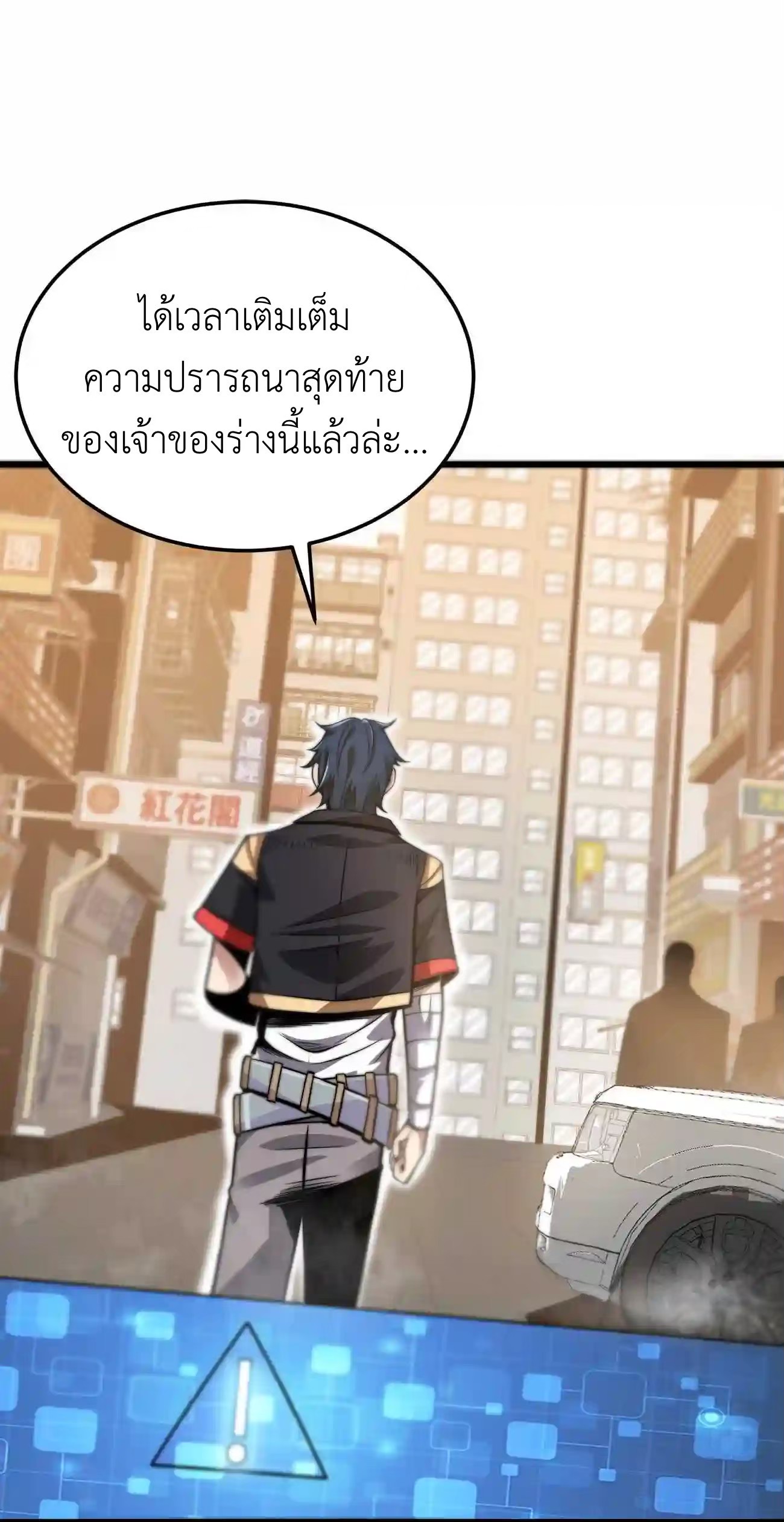 ระบบโกงราชาปีศาจ ตอนที่ 6 หน้า 71