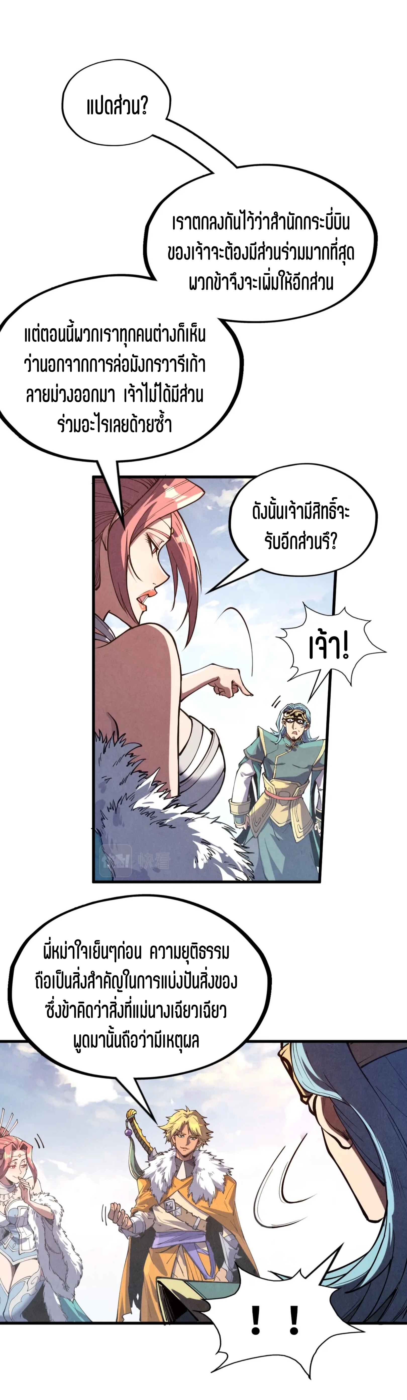 มหาเทพนิรันดร์กาล ตอนที่ 85 หน้า 9