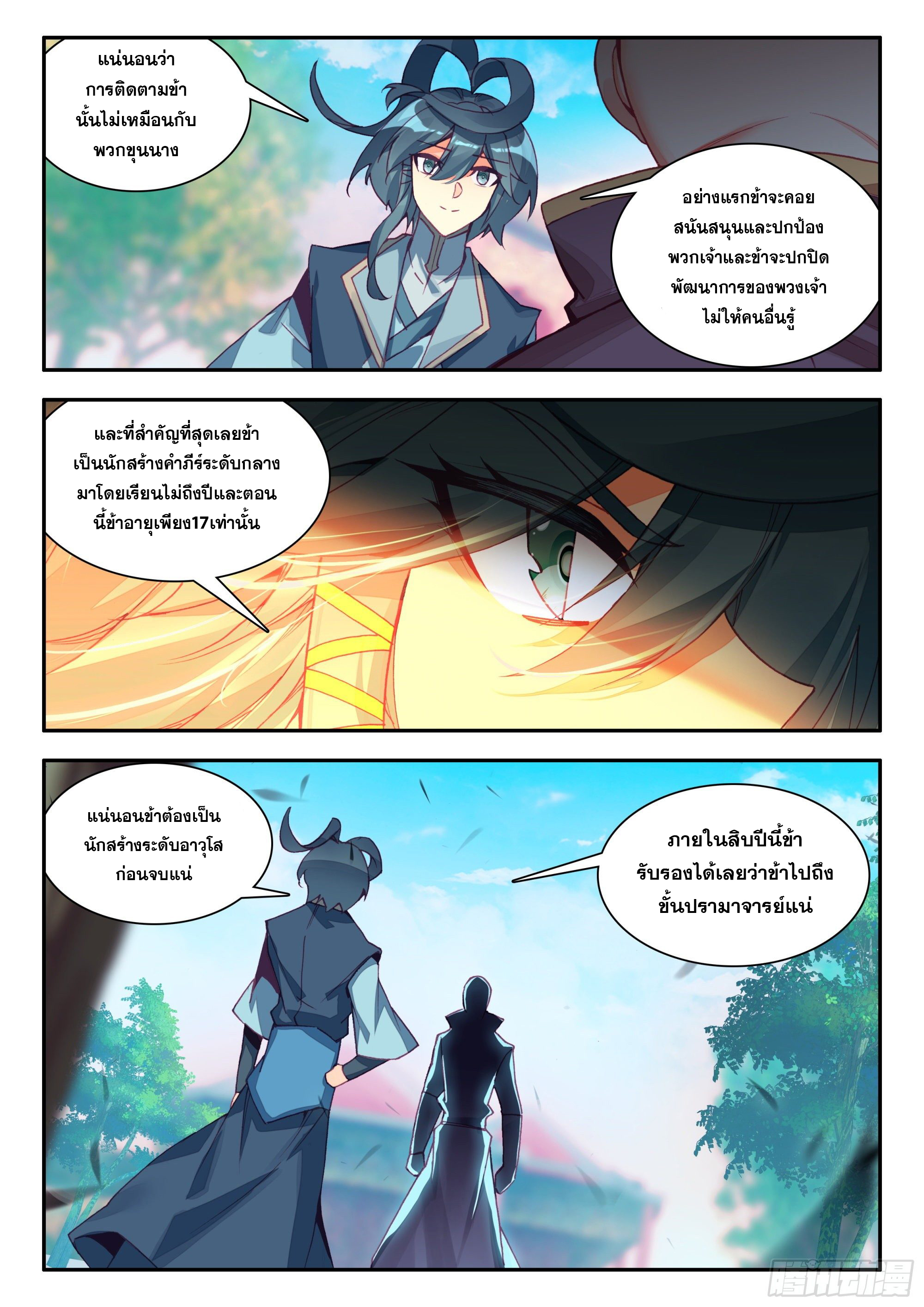 Heavenly jewel change ตอนที่ 93 หน้า 16