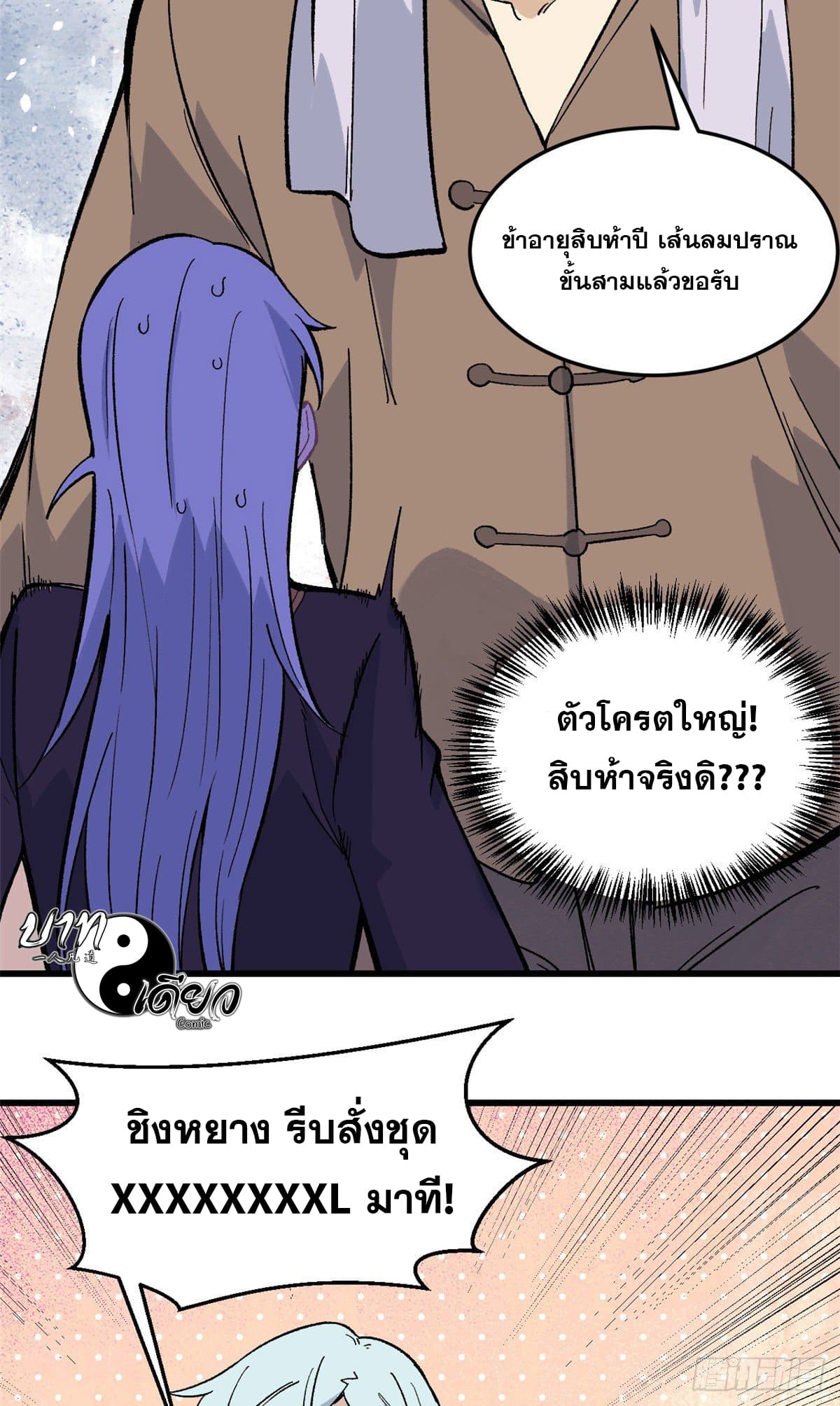 นิกายที่แข็งแกร่งที่สุด (ทันจีน) ตอนที่ 70 หน้า 14