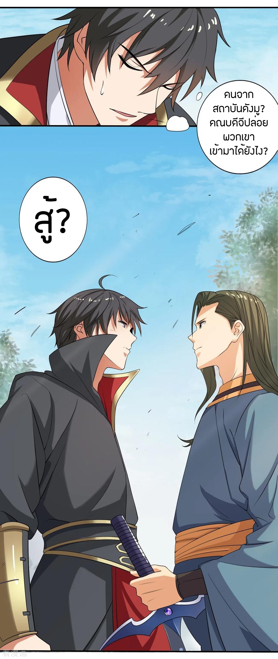 One Sword Reigns Supreme ตอนที่ 71 หน้า 9