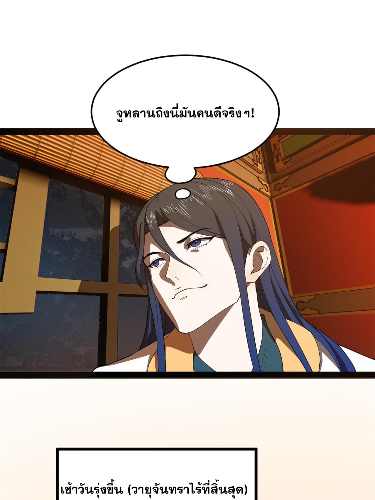 ลูกเขยที่แกร่งสุดในปฐพี (ทันจีน) ตอนที่ 65 หน้า 12