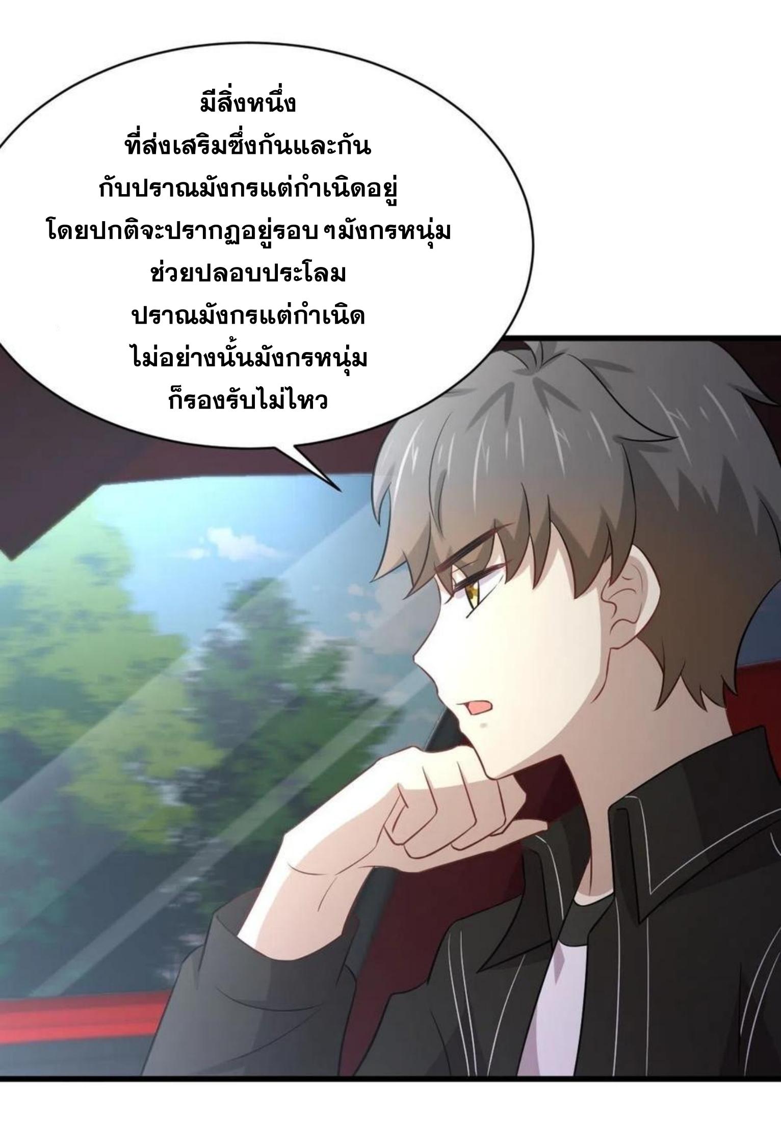 Immortal Swordsman in The Reverse World ข้าเซียนกระบี่ไม่เกาะสตรี ตอนที่ 160 หน้า 32