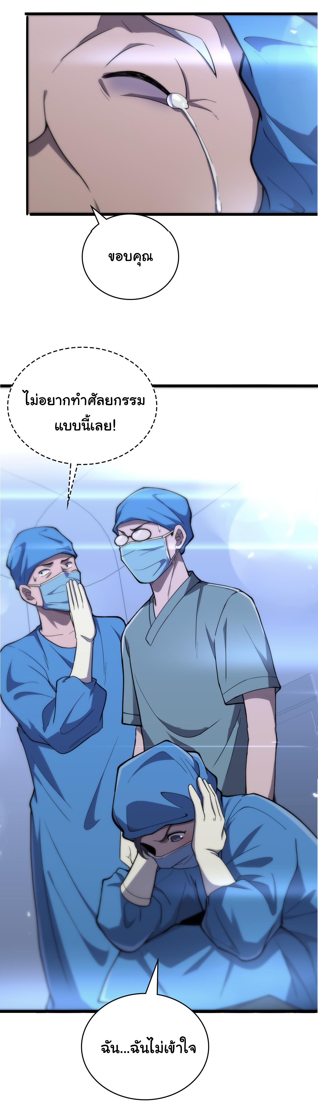สุดยอดระบบของหมอหลิงหรัน ตอนที่ 130 หน้า 23