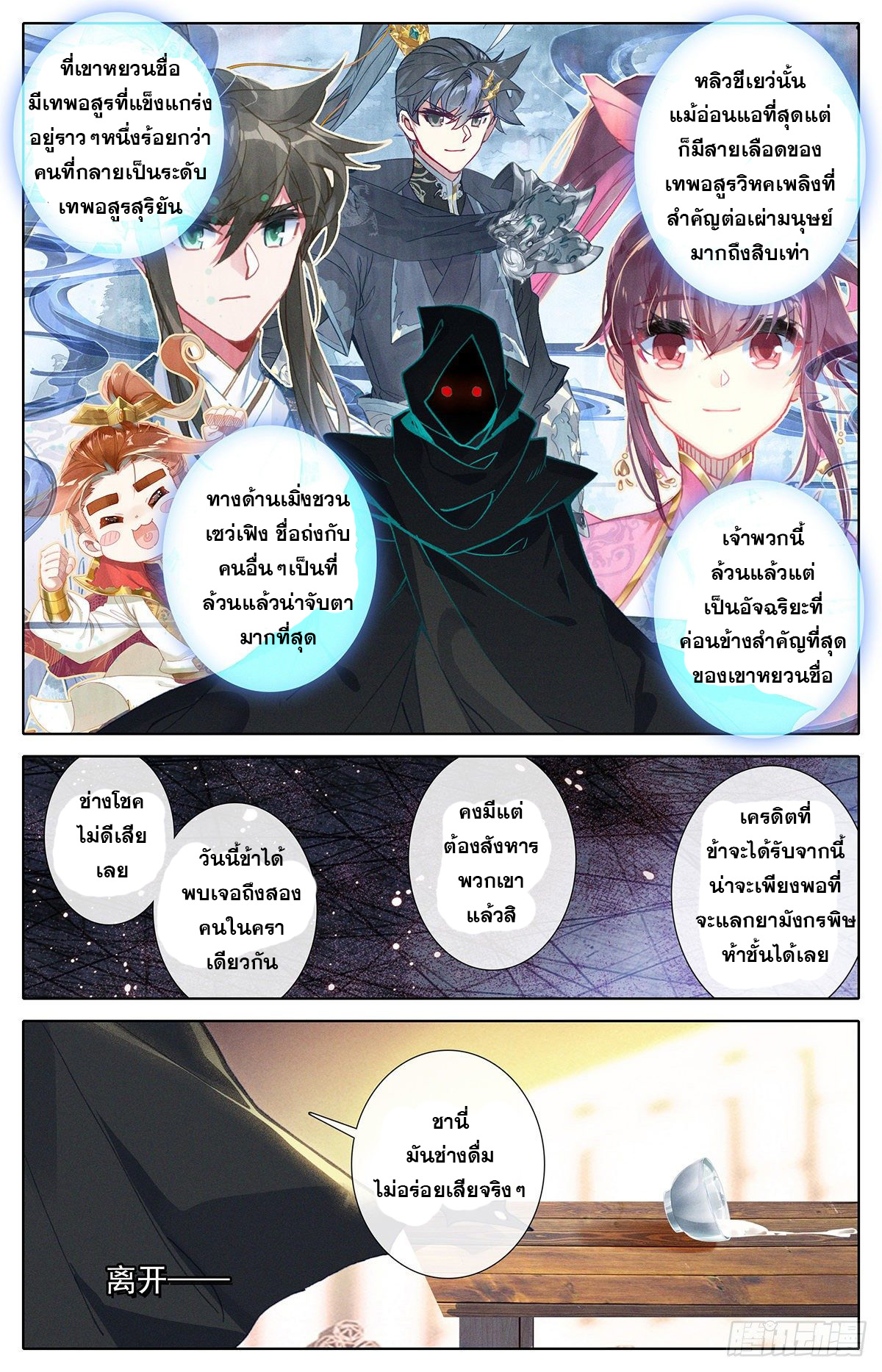 Azure Legacy (ทันจีน) ตอนที่ 126 หน้า 11