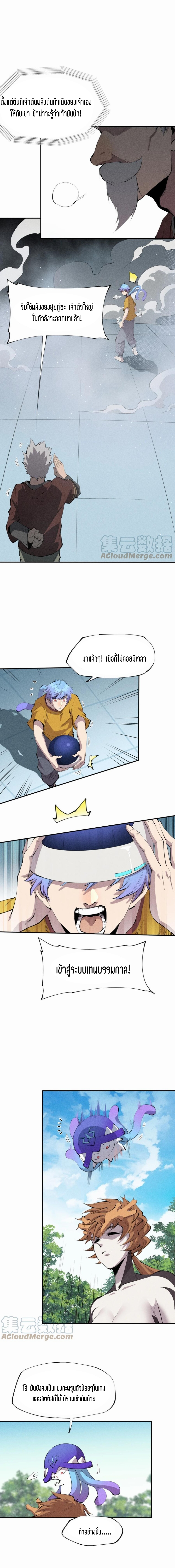 แม้ตัวละครเป็นแมงกะพรุนแต่ฉันก็ยังเทพอยู่ดี [ชนต้นฉบับ] ตอนที่ 41 หน้า 3