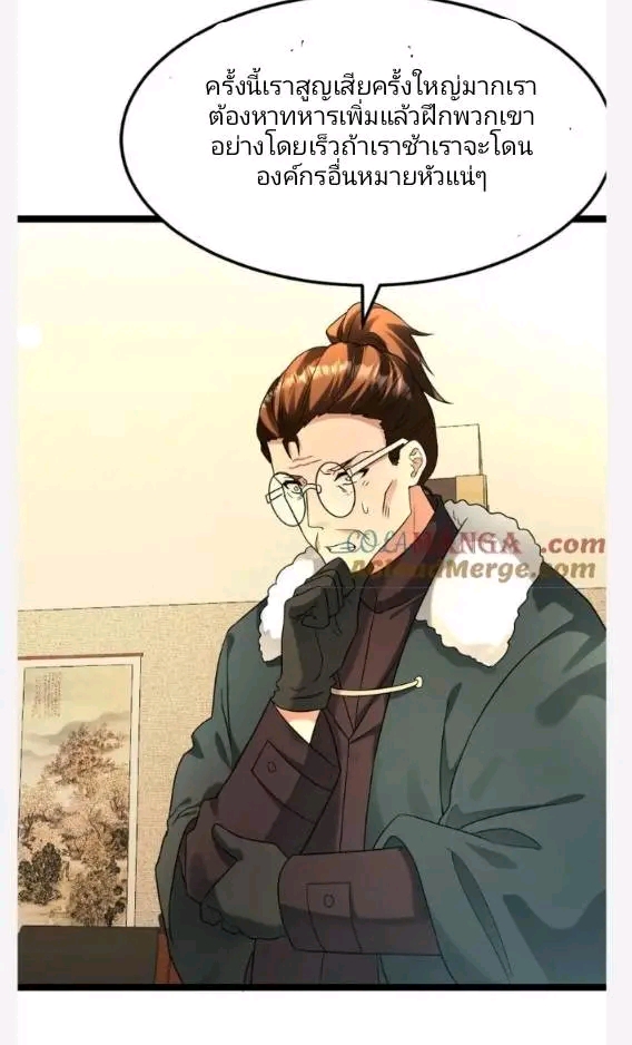 ฉันมีเซฟเฮาว์ในวันโลกาวินาศ ตอนที่ 205 หน้า 14