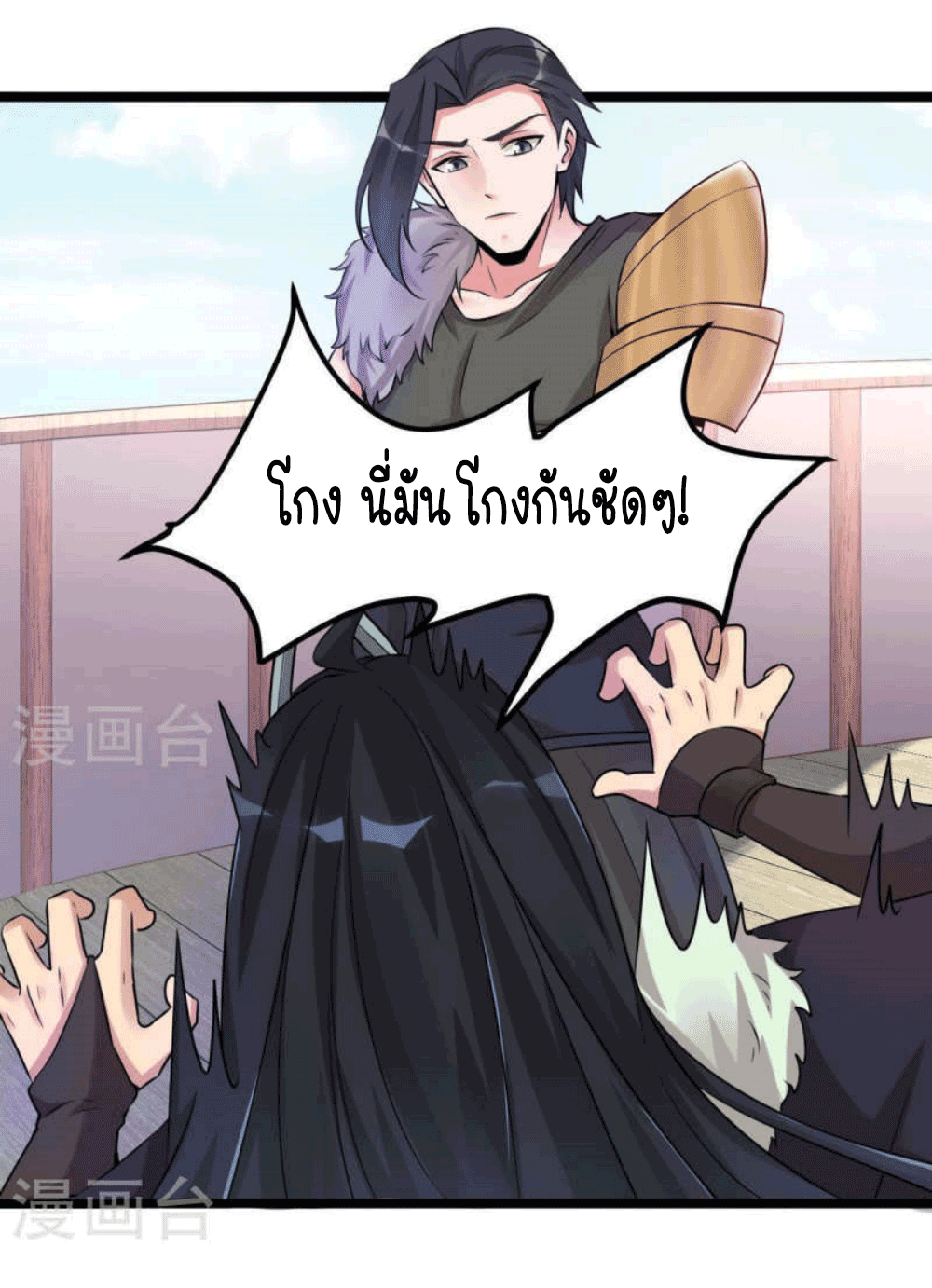 Devouring Eternity ตอนที่ 29 หน้า 12