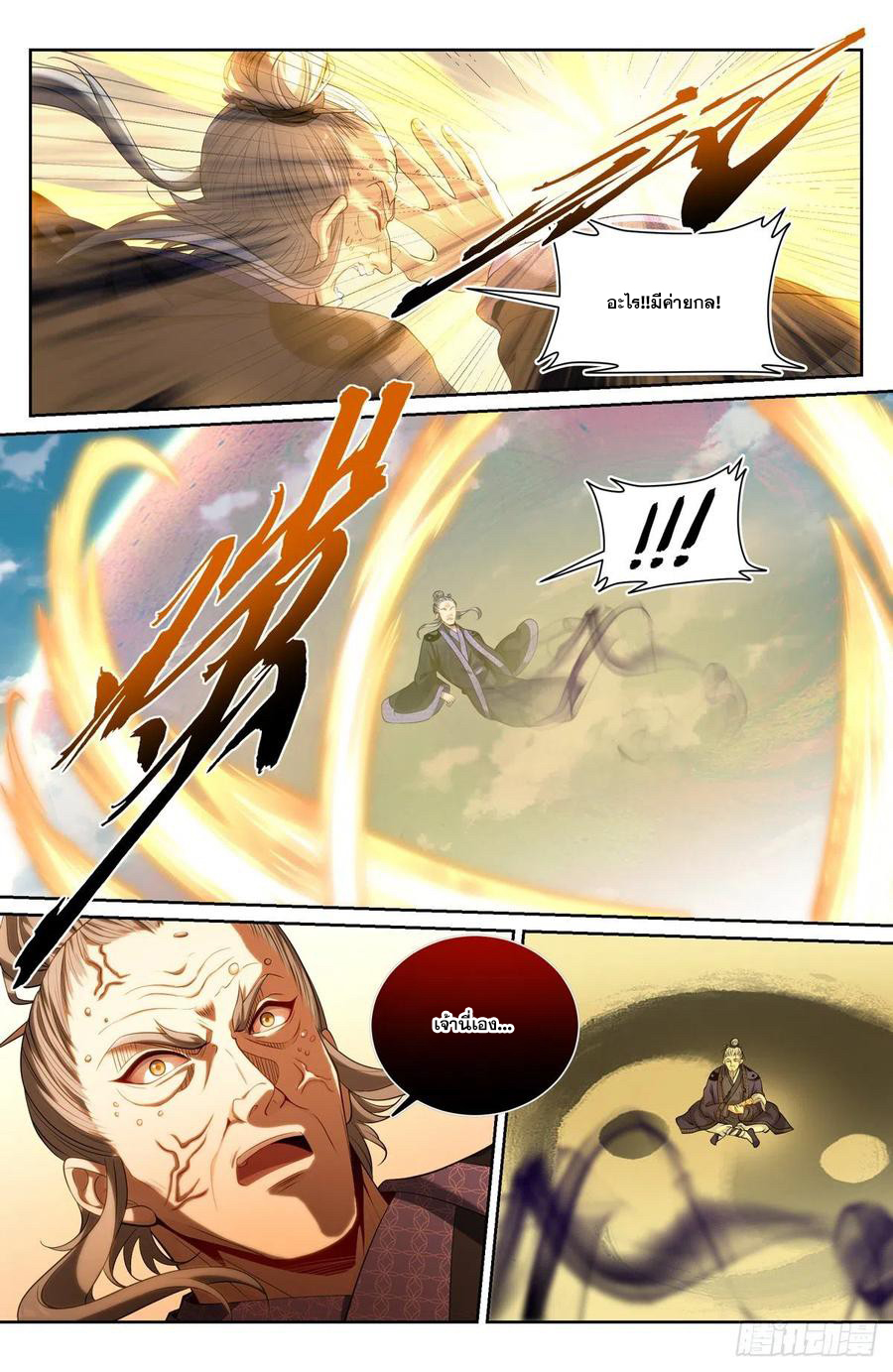 ผู้พิทักษ์รัตติกาล ตอนที่ 98 หน้า 13