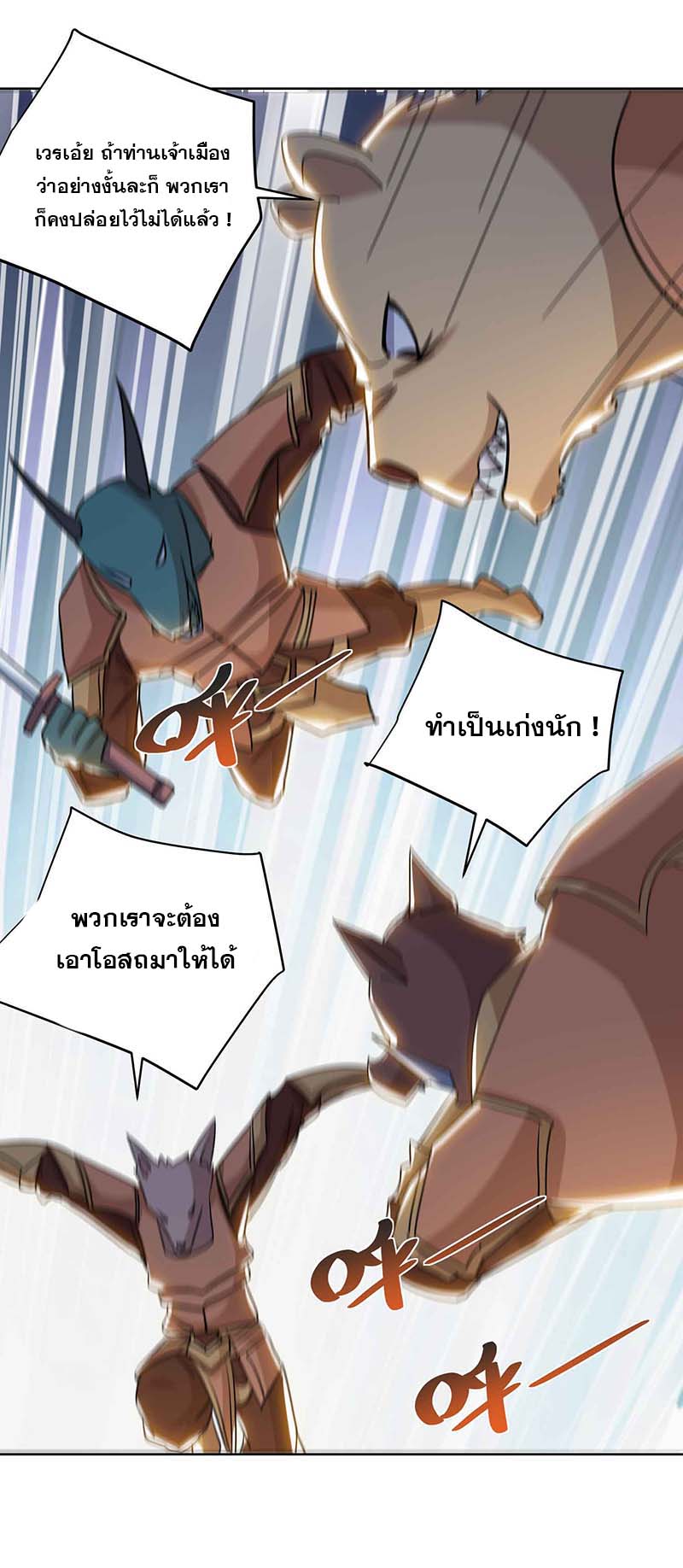 จักรพรรดิ 80,000 ปี ตอนที่ 104 หน้า 5