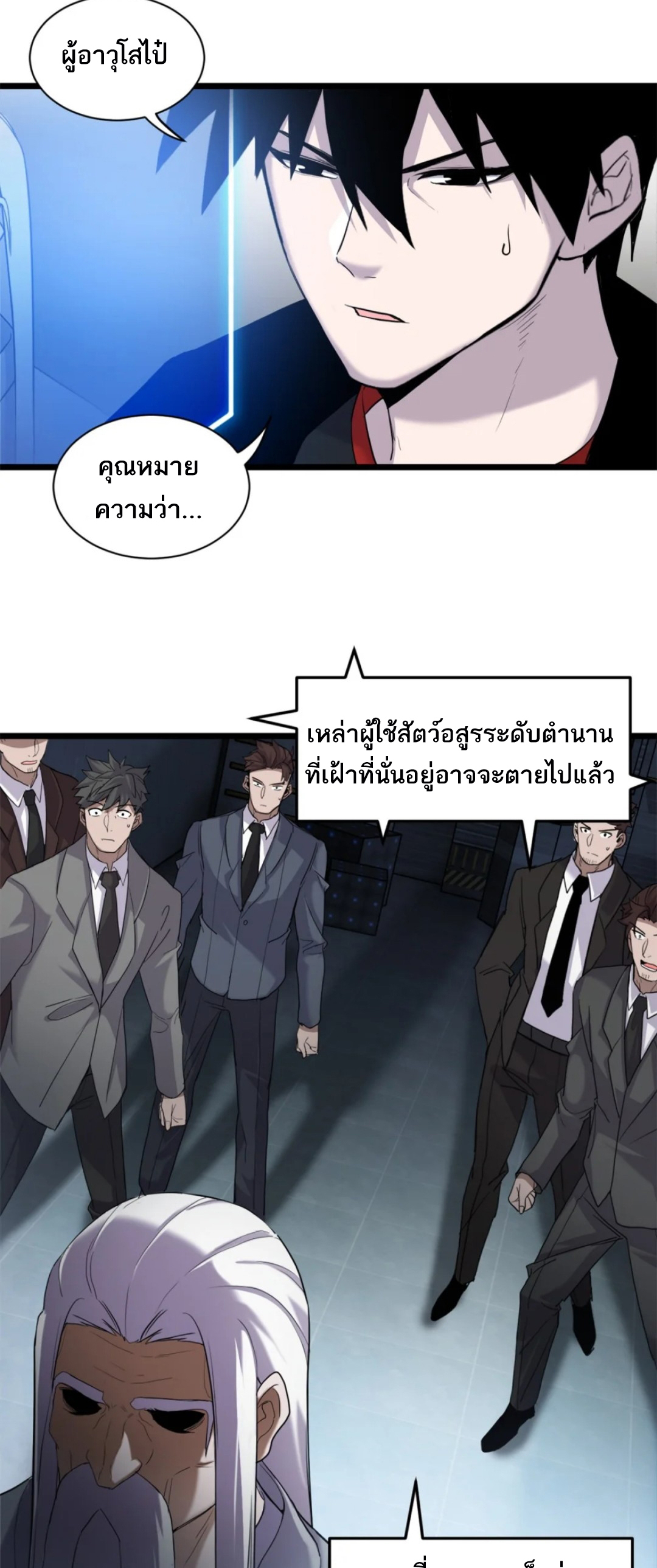 โคตรเทพร้านสัตว์อสูร ตอนที่ 142 หน้า 13