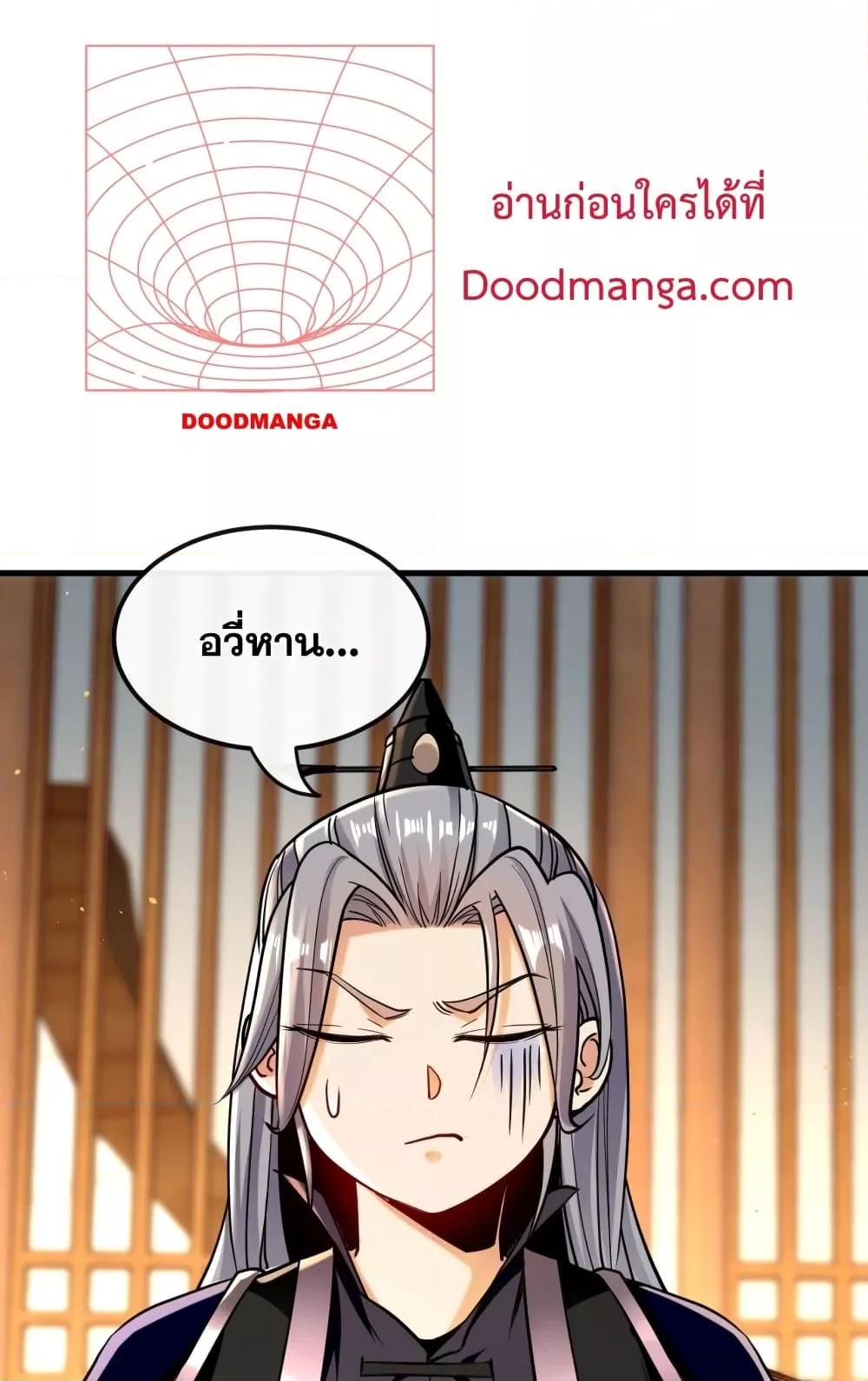 สิบมหาจักรพรรดิล้วนเป็นศิษย์ข้า ตอนที่ 5 หน้า 2