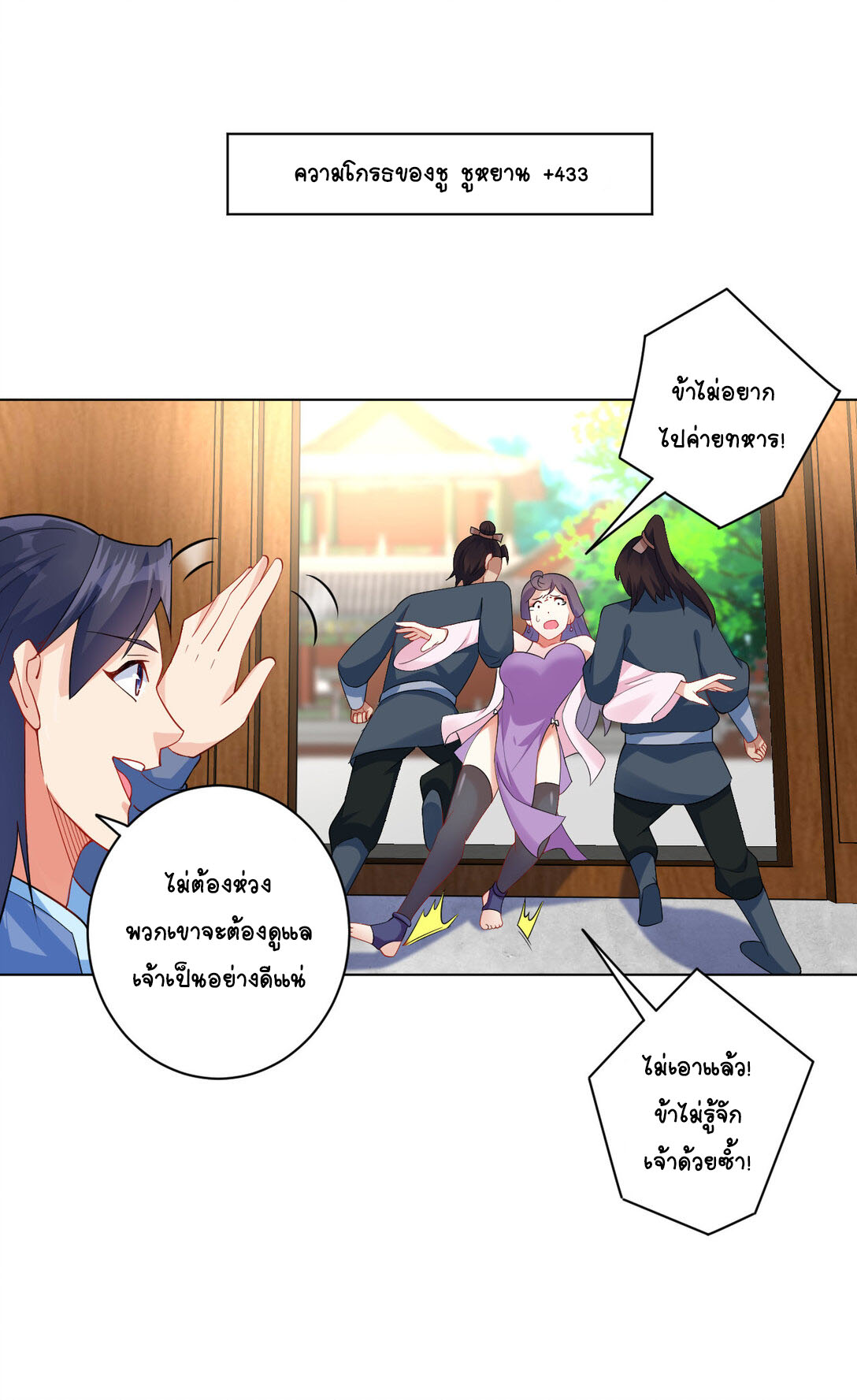 นักรบคีย์บอร์ดอมตะ ตอนที่ 16 หน้า 26