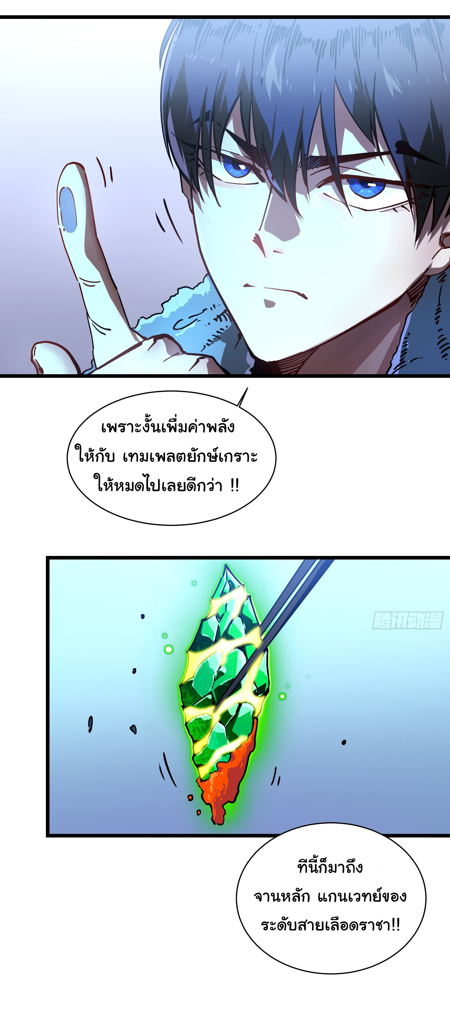 ขอให้ข้าเป็นราชาเเห่งเหล่ามอนเตอร์ ( starting from awakening the king of monsters ) ตอนที่ 20 หน้า 27