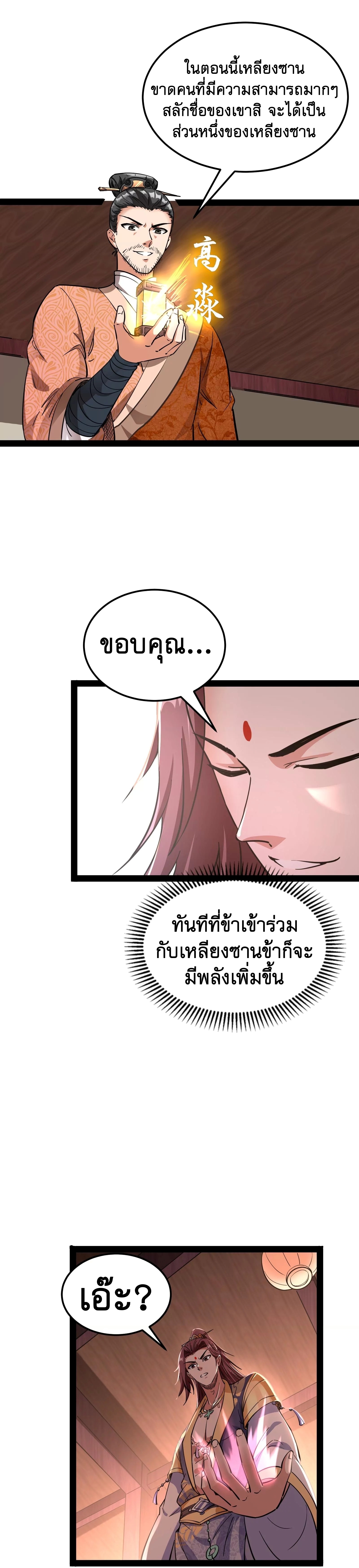 I Am The King | ระเบิดสวรรค์ ตอนที่ 56 หน้า 15