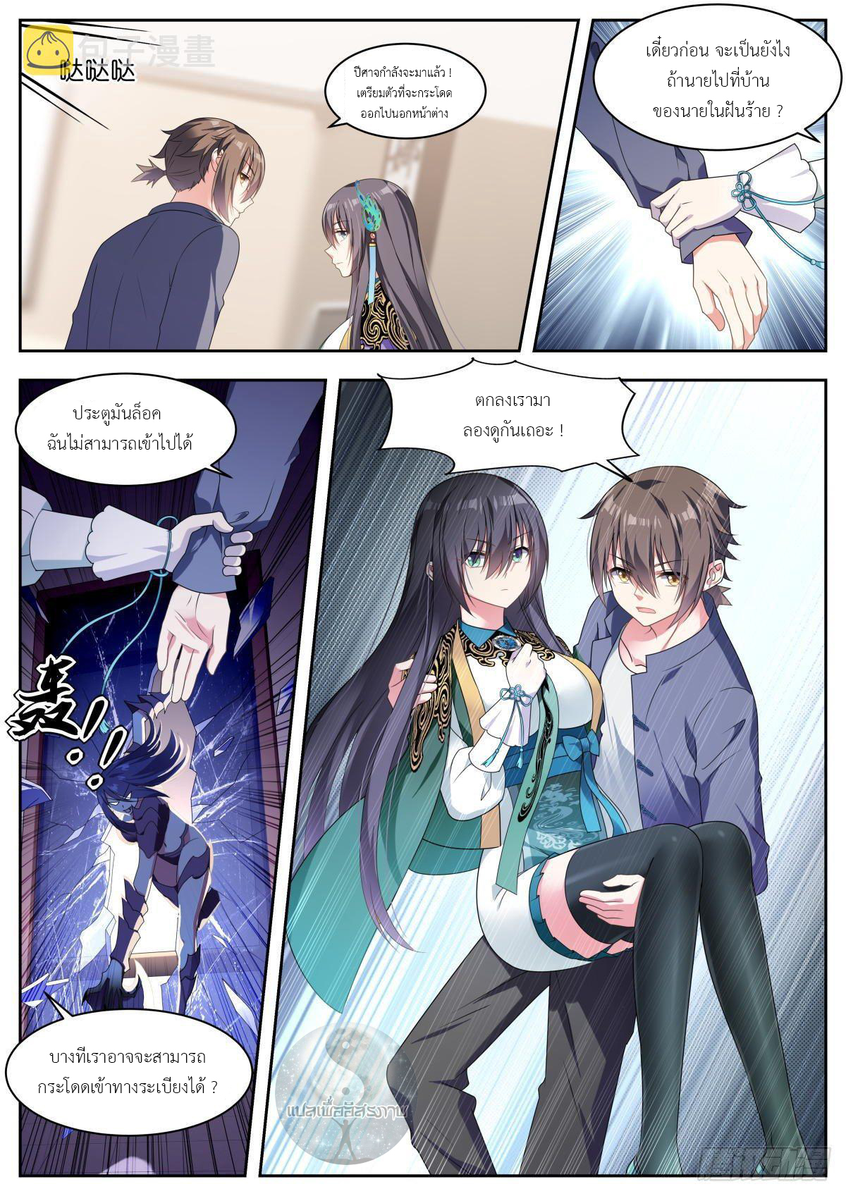 สาวน้อย คุณคิดผิดแล้ว (ชนจีน) ตอนที่ 17 หน้า 10