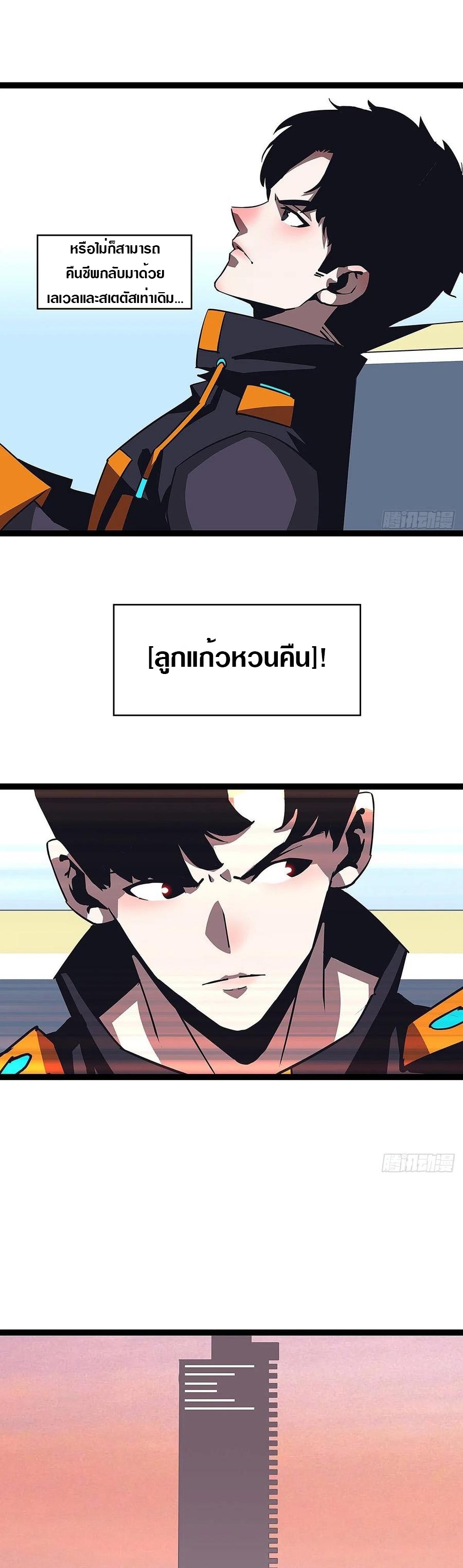 It all starts with playing game seriously ตอนที่ 47 หน้า 8