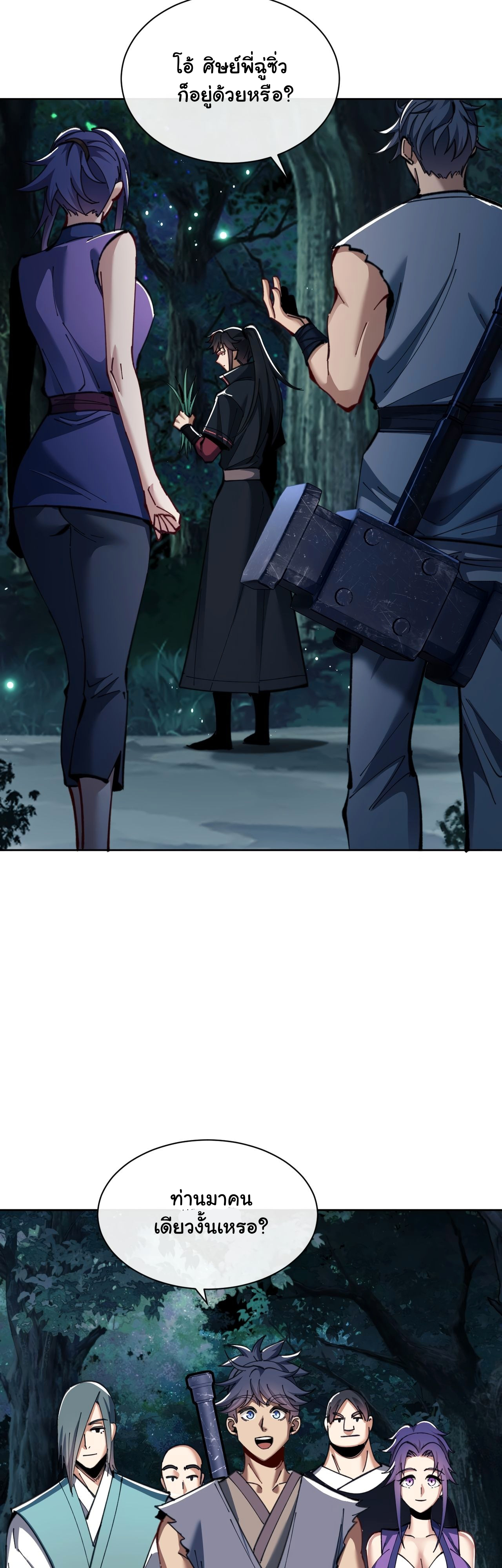 Devious Son Of Heaven ตอนที่ 17 หน้า 16