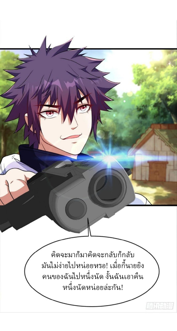 ผมพึ่งกลายเป็นคนรวยที่สุดในวันสิ้นโลก ตอนที่ 31 หน้า 17